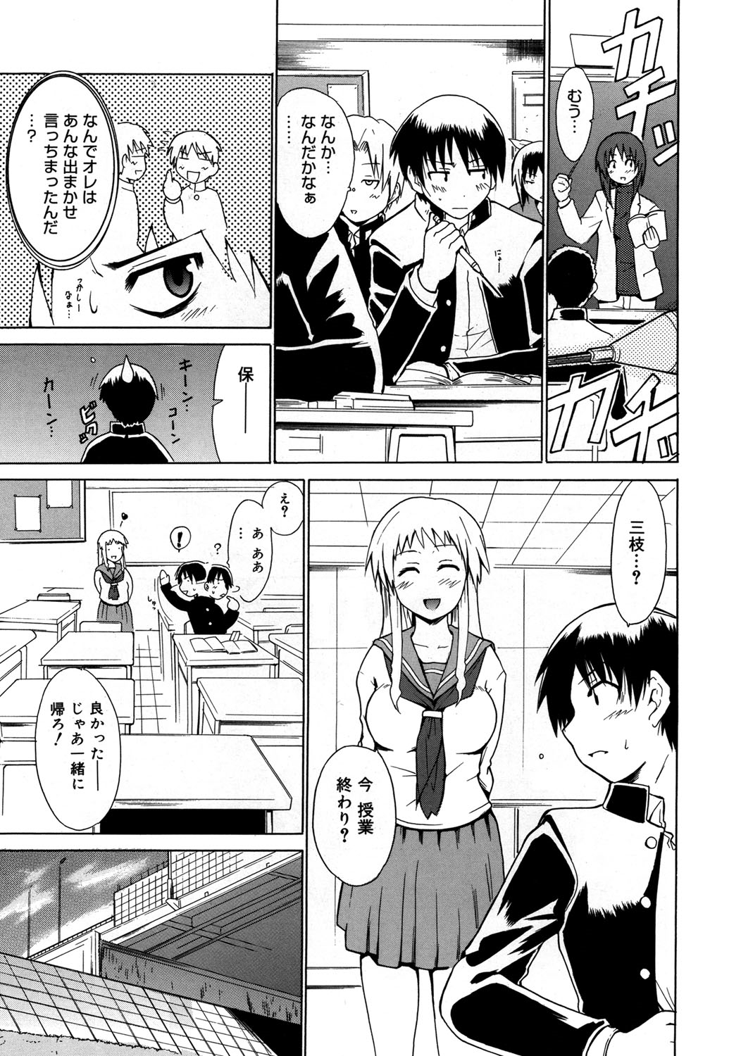 【エロ漫画】【エロ漫画】痴漢から救ってくれた男子を誘惑しちゃう巨乳のJK…おっぱいを見せて乳首責めやフェラでご奉仕して生ハメ中出しいちゃラブセックスしちゃう【千葉哲太郎:ホントの気持ち】