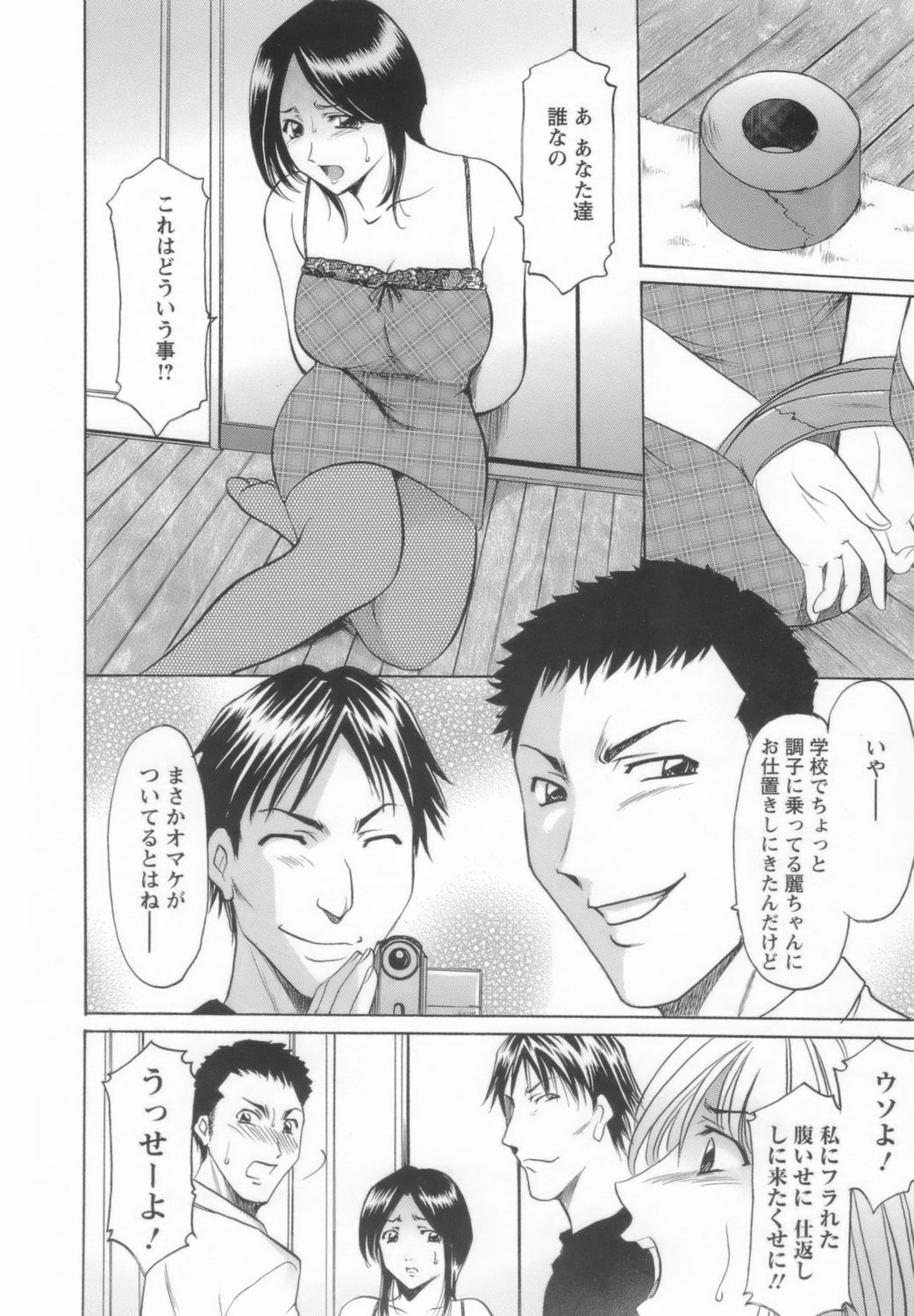【エロ漫画】【エロ漫画】犯されている義娘の代わりに体を捧げる母親…６９でクンニをされて騎乗位で生ハメ中出し輪姦レイプされちゃう【星野竜一：独占】