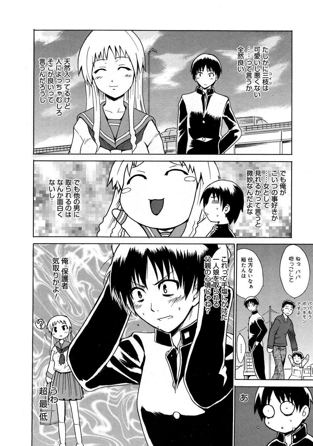 【エロ漫画】【エロ漫画】痴漢から救ってくれた男子を誘惑しちゃう巨乳のJK…おっぱいを見せて乳首責めやフェラでご奉仕して生ハメ中出しいちゃラブセックスしちゃう【千葉哲太郎:ホントの気持ち】