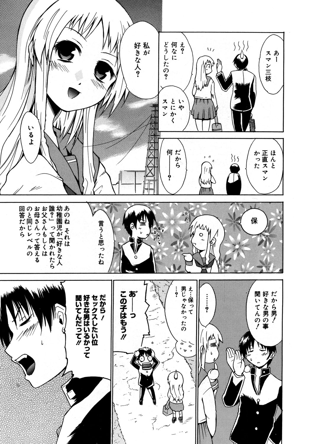 【エロ漫画】【エロ漫画】痴漢から救ってくれた男子を誘惑しちゃう巨乳のJK…おっぱいを見せて乳首責めやフェラでご奉仕して生ハメ中出しいちゃラブセックスしちゃう【千葉哲太郎:ホントの気持ち】