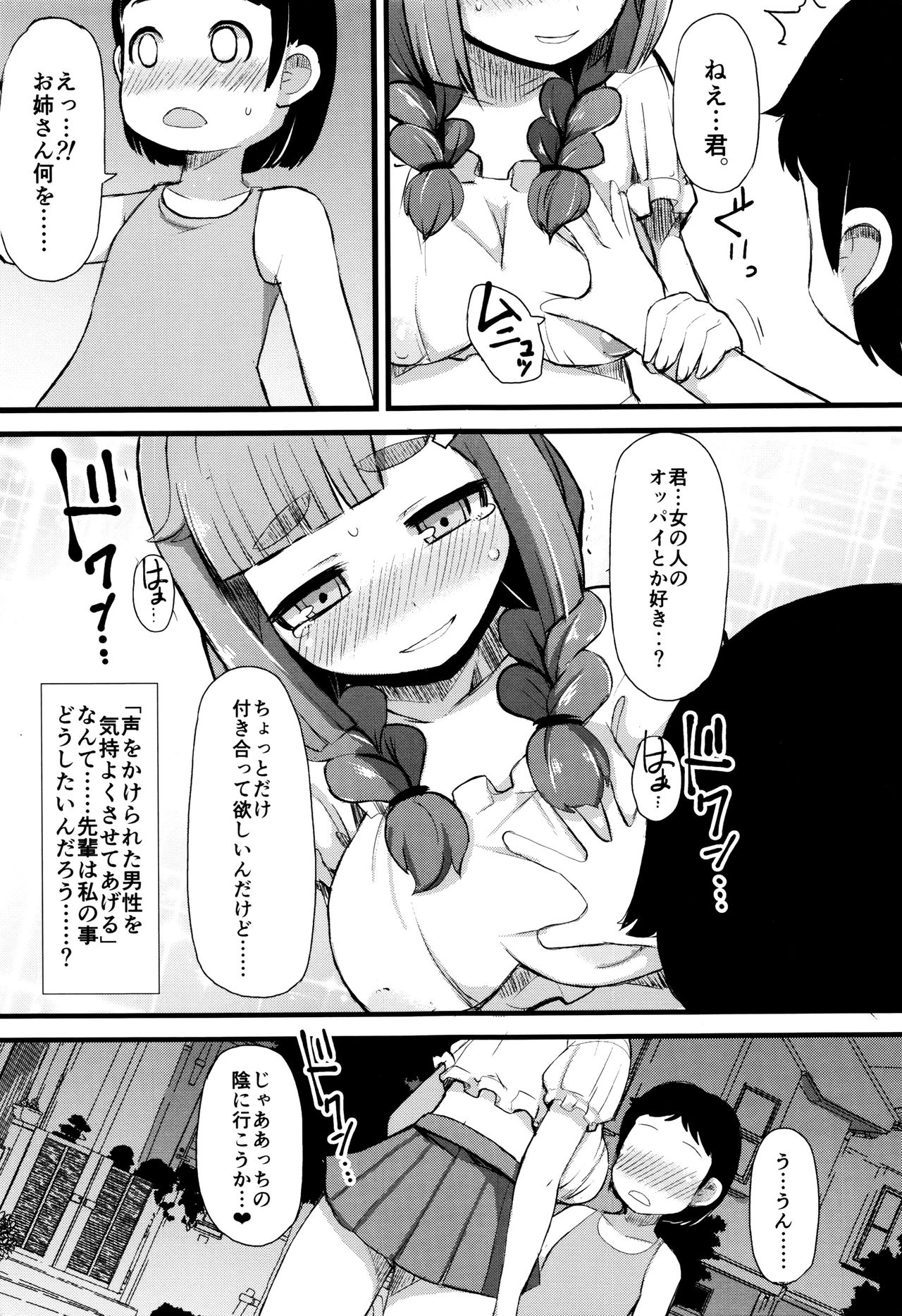 【エロ漫画】【エロ漫画】イケメンの先輩からメールで指示された通りに従っちゃう美少女…ノーパンで学校に登校して男子を誘惑しちゃうご奉仕フェラから生ハメ中出しセックスしちゃう【リリスラウダ：堕落乃秀才】