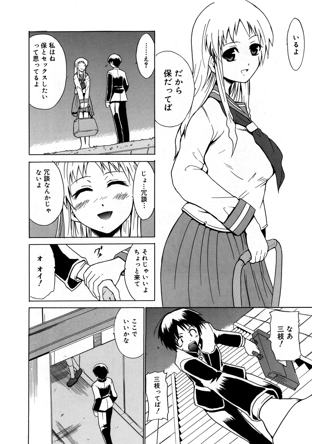 【エロ漫画】【エロ漫画】痴漢から救ってくれた男子を誘惑しちゃう巨乳のJK…おっぱいを見せて乳首責めやフェラでご奉仕して生ハメ中出しいちゃラブセックスしちゃう【千葉哲太郎:ホントの気持ち】