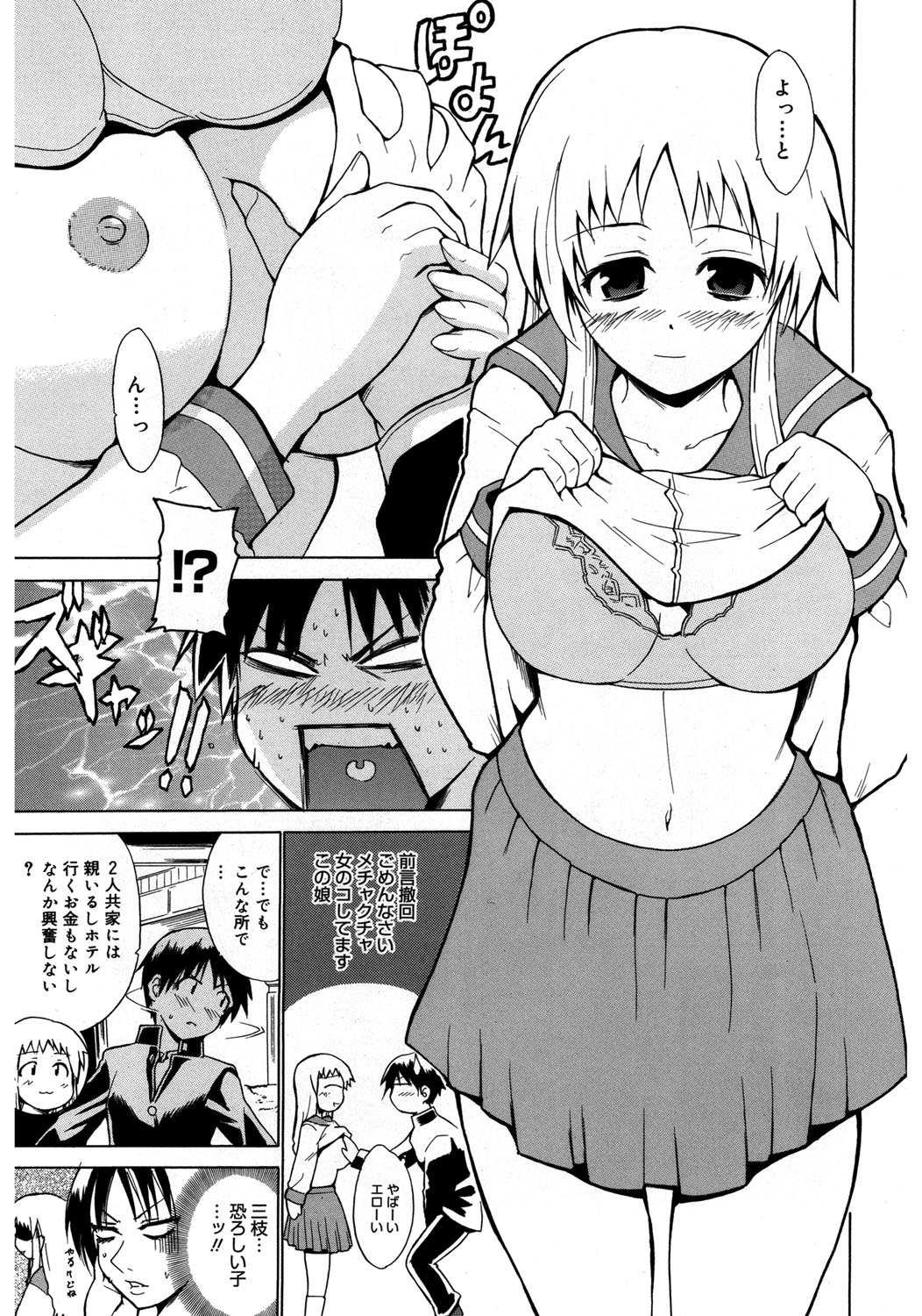 【エロ漫画】【エロ漫画】痴漢から救ってくれた男子を誘惑しちゃう巨乳のJK…おっぱいを見せて乳首責めやフェラでご奉仕して生ハメ中出しいちゃラブセックスしちゃう【千葉哲太郎:ホントの気持ち】
