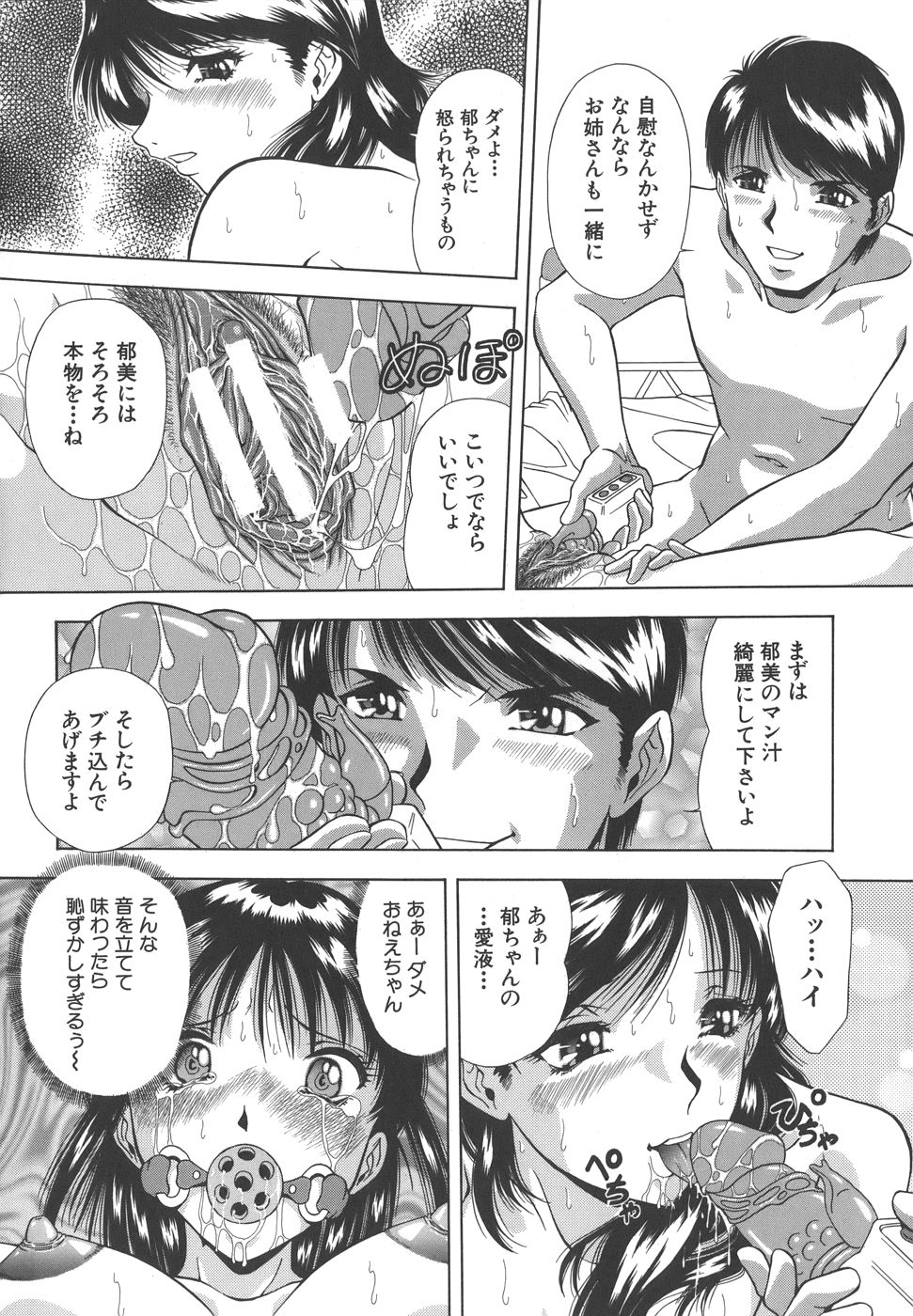 【エロ漫画】【エロ漫画】妹が彼の自宅に招待し部屋にお茶を持っていくとセックスしているところを見てしまった姉…妹を拘束して妹の彼にフェラをすると妹にバイブ責めをして3Pでいちゃラブセックスしちゃう！【飯尾鉄明：コンプレックス】