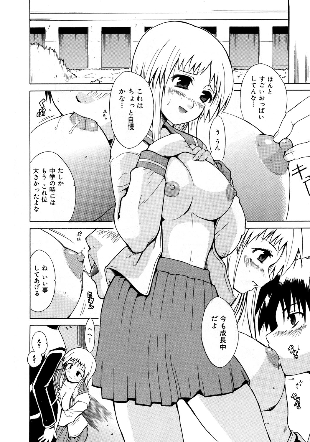 【エロ漫画】【エロ漫画】痴漢から救ってくれた男子を誘惑しちゃう巨乳のJK…おっぱいを見せて乳首責めやフェラでご奉仕して生ハメ中出しいちゃラブセックスしちゃう【千葉哲太郎:ホントの気持ち】