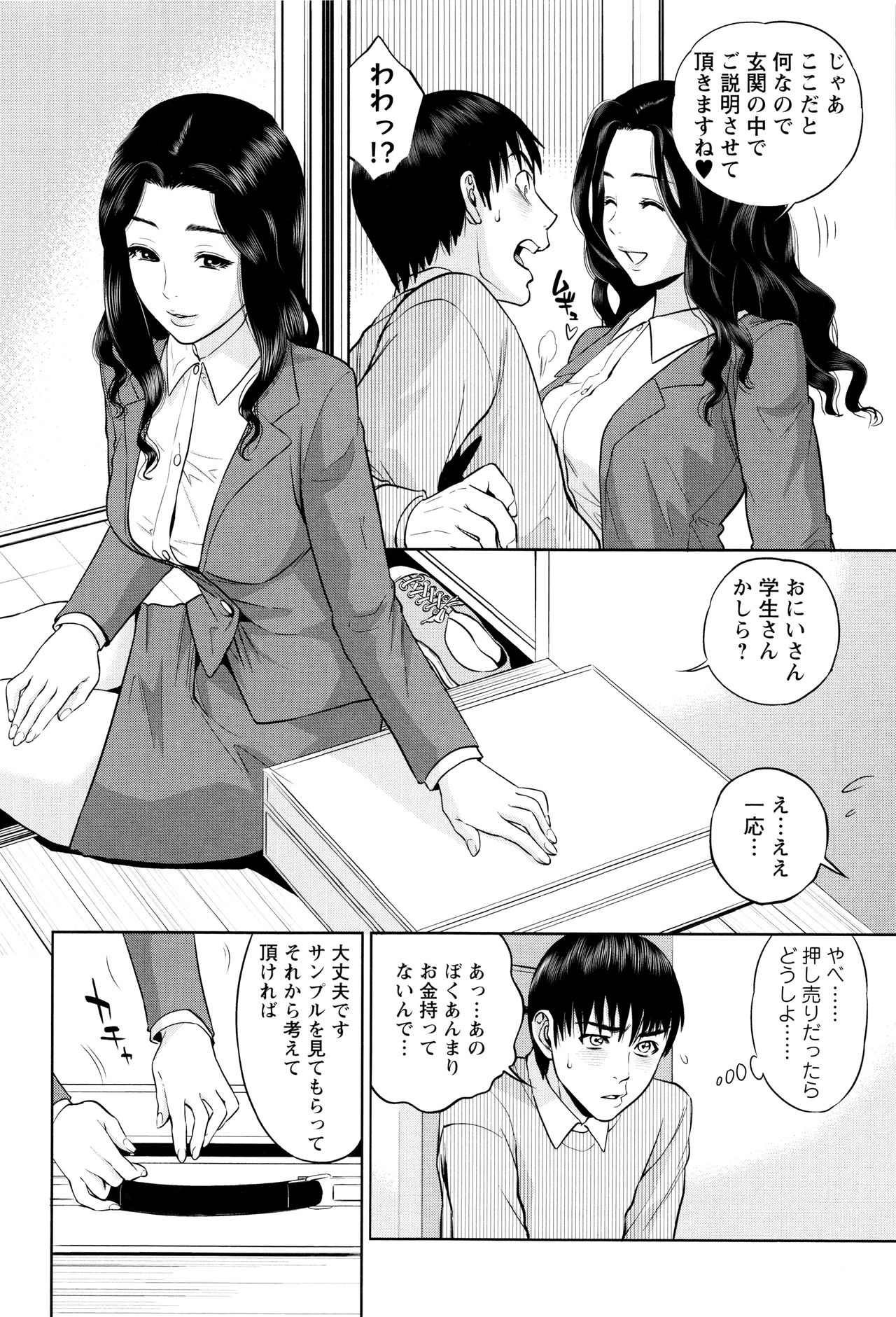 【エロ漫画】【エロ漫画】オナホール売りに来た痴女巨乳のお姉さんが手コキしながらオナニー始めしたからセックス中出し【東西：性ルスレディー】