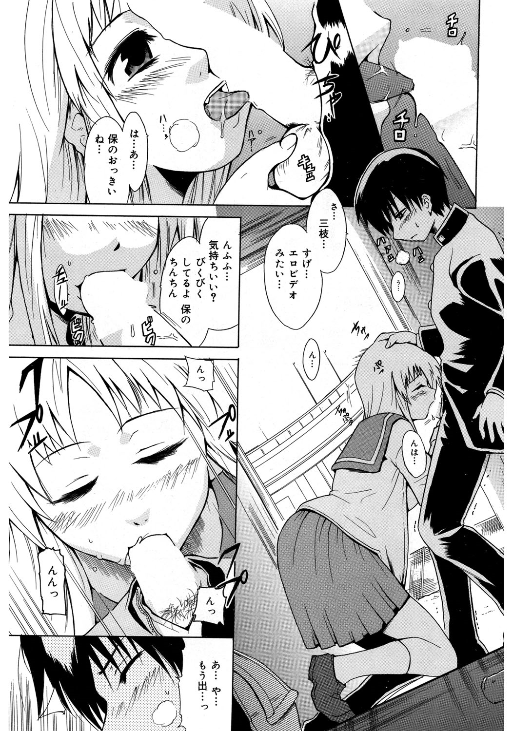 【エロ漫画】【エロ漫画】痴漢から救ってくれた男子を誘惑しちゃう巨乳のJK…おっぱいを見せて乳首責めやフェラでご奉仕して生ハメ中出しいちゃラブセックスしちゃう【千葉哲太郎:ホントの気持ち】