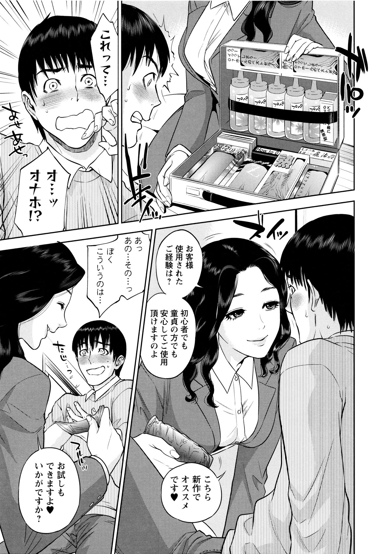 【エロ漫画】【エロ漫画】オナホール売りに来た痴女巨乳のお姉さんが手コキしながらオナニー始めしたからセックス中出し【東西：性ルスレディー】