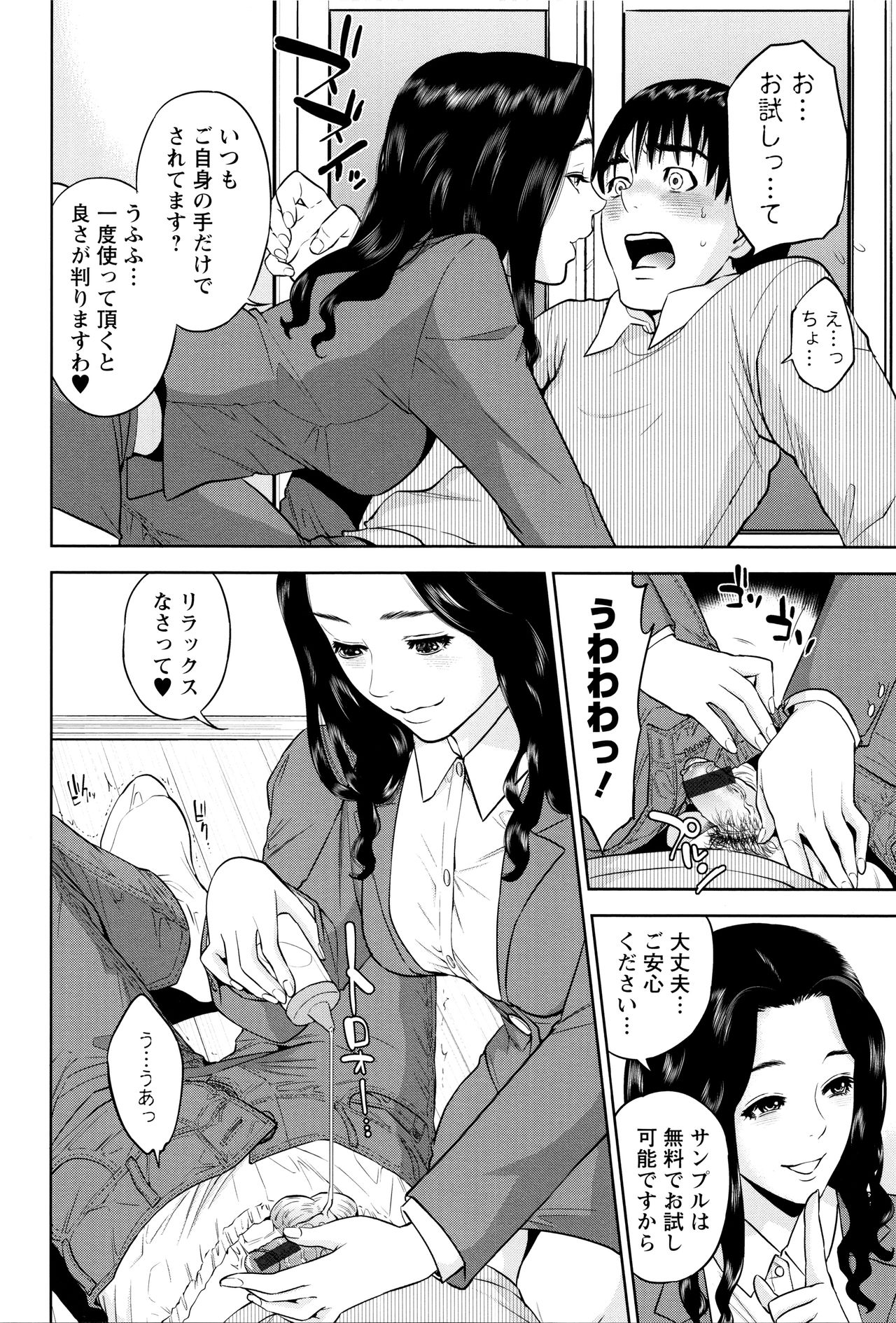 【エロ漫画】【エロ漫画】オナホール売りに来た痴女巨乳のお姉さんが手コキしながらオナニー始めしたからセックス中出し【東西：性ルスレディー】