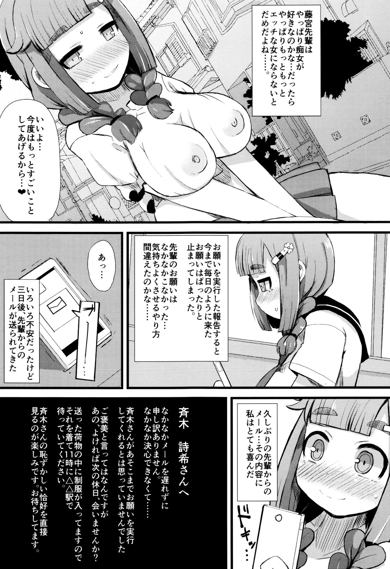 【エロ漫画】【エロ漫画】イケメンの先輩からメールで指示された通りに従っちゃう美少女…ノーパンで学校に登校して男子を誘惑しちゃうご奉仕フェラから生ハメ中出しセックスしちゃう【リリスラウダ：堕落乃秀才】