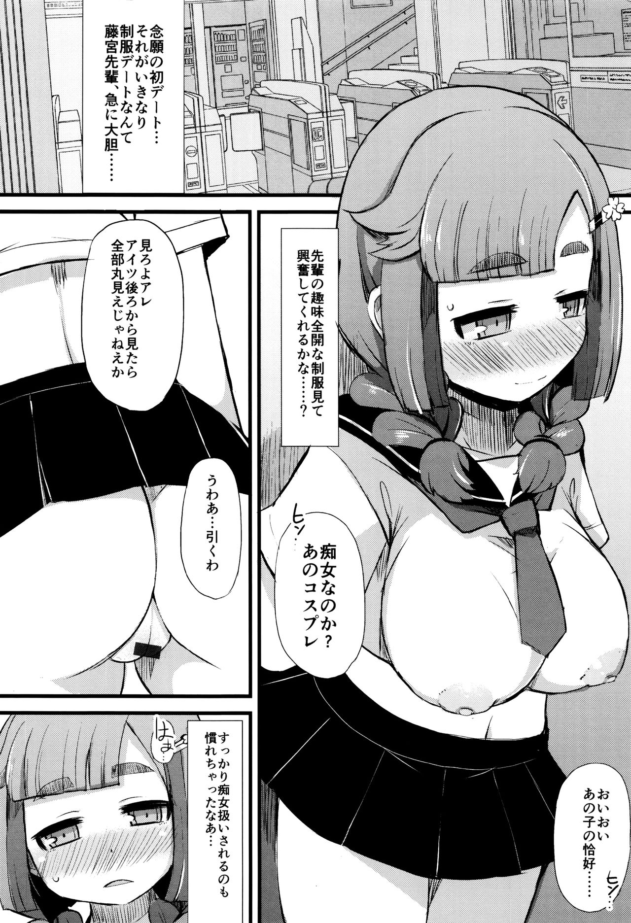 【エロ漫画】【エロ漫画】イケメンの先輩からメールで指示された通りに従っちゃう美少女…ノーパンで学校に登校して男子を誘惑しちゃうご奉仕フェラから生ハメ中出しセックスしちゃう【リリスラウダ：堕落乃秀才】