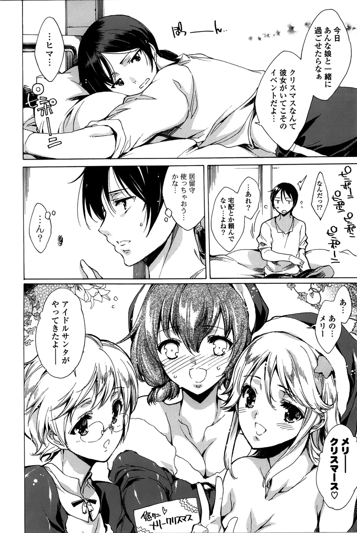 【エロ漫画】【エロ漫画】クリスマスにショタの家に行きサンタコスで誘惑しちゃうアイドルお姉さんたち…パイズリフェラをして生ハメ中出しハーレムセックス【由雅なおは:あの娘が家にやってきた♡】
