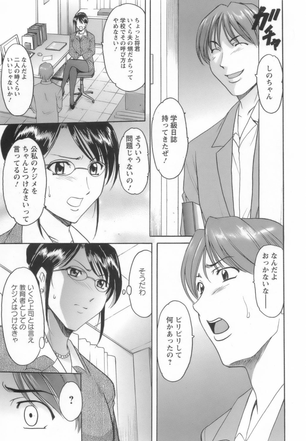 【エロ漫画】【エロ漫画】拘束されて襲われちゃう美人な先生…レイプで乳首責めされちゃってバックの中出しセックスで快楽堕ちしちゃう!【星野竜一:淫乱女教師ができるまで 1限目】
