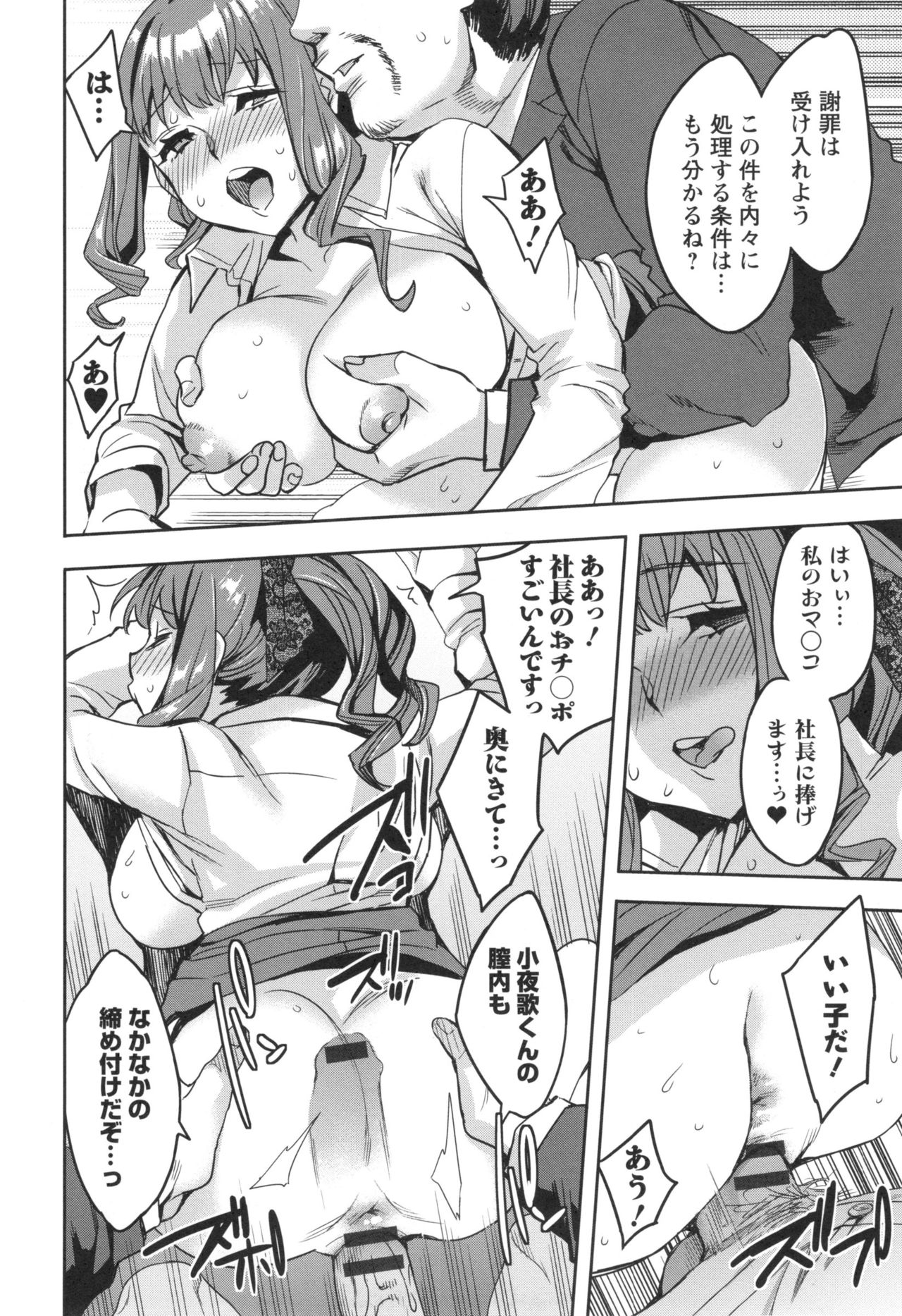 【エロ漫画】【エロ漫画】社長である夫の失態を取り戻すために自分の身体を使って取引相手の男にお詫びをすることになった巨乳人妻なOL…会社の中で彼にバイブを使われ絶頂させられてしまう彼女は、そのままフェラチオで口内射精されてしまうと、バックから巨乳を揉まれながらNTR中出しセックス【えむあ：関ヶ原商事人妻部】