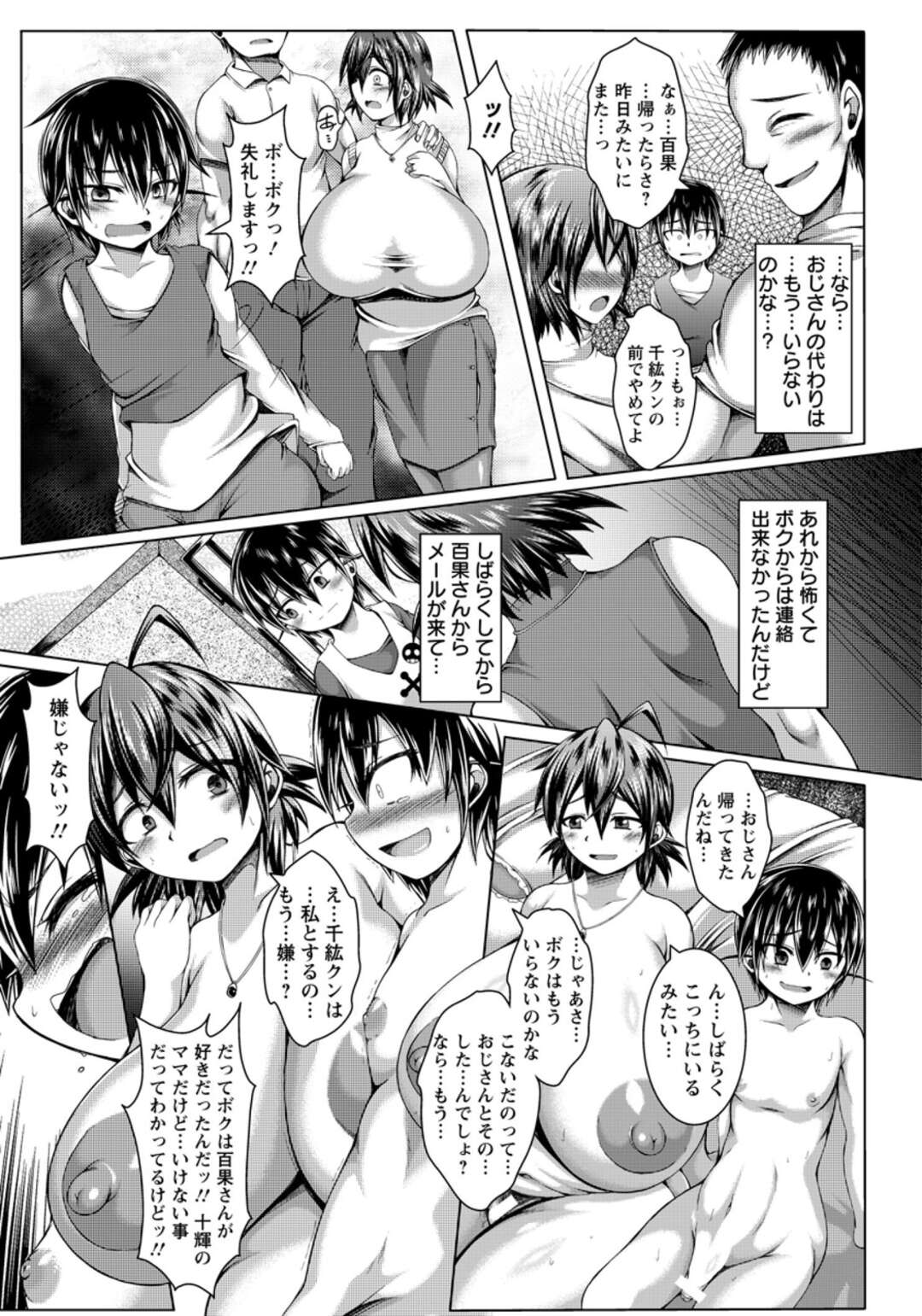 【エロ漫画】ショタの男の子が友達のお母さんが母乳を絞りながらオナニーをしている所を目撃してNTRセックスに発展！巨乳人妻マンコを犯しちゃう【やくしょ：搾乳恋人カンケイ…】
