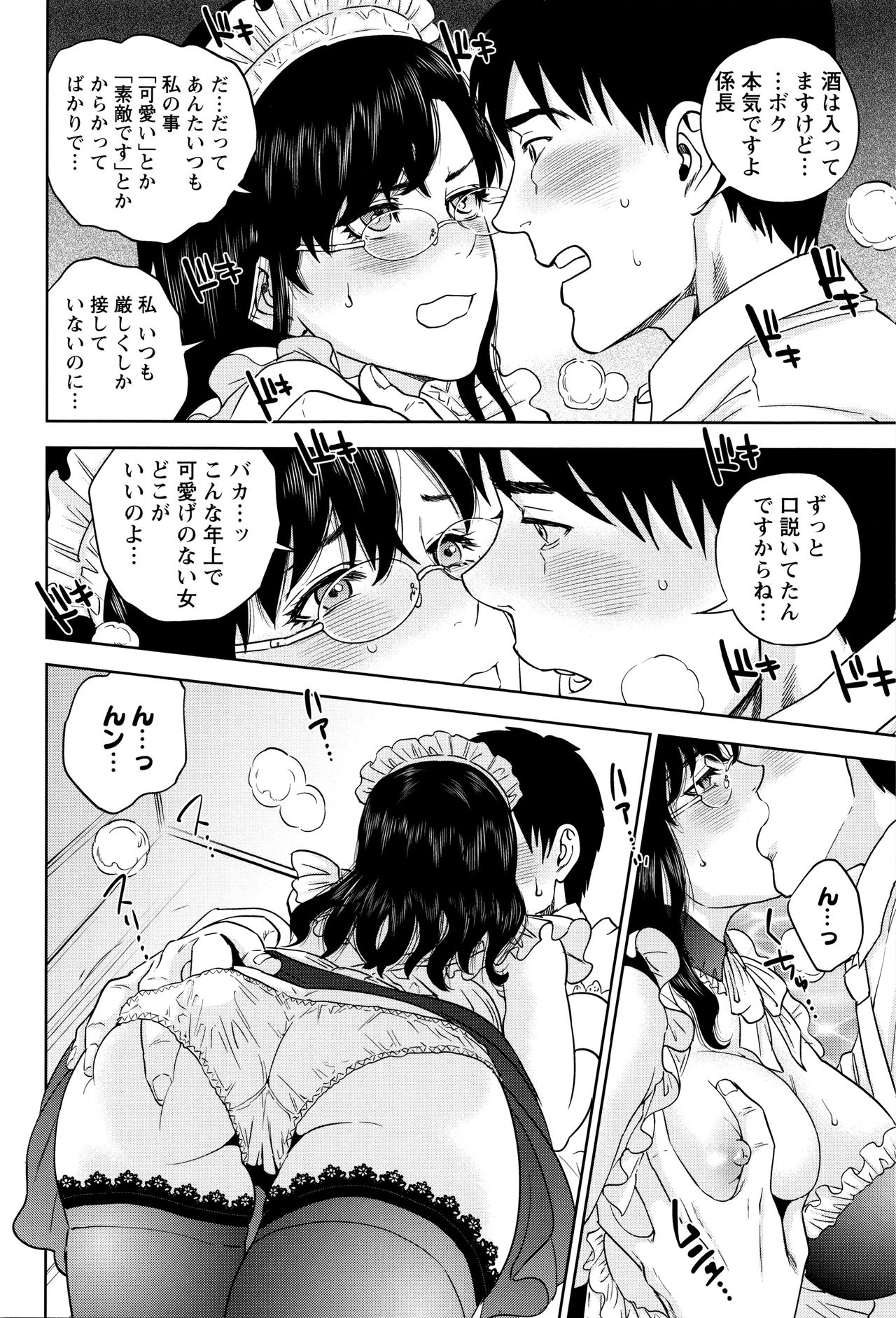 【エロ漫画】【エロ漫画】社内の歓迎会で後輩くんの提案でエッチなメイドコスプレをさせられた巨乳で眼鏡っ子のお姉さんが、トイレで自分の悪口を聞いてしまい歓迎を飛び出したら追っかけてきた後輩くんにキスされエロ展開で中出しセックス！後輩くんにキスされおっぱい舐められちゃうお姉さん、パンツの横から手マンにクンニされたおまんこに生ちんぽハメられ立ちバックで中出しセックス【東西：僕だけのメイド上司】