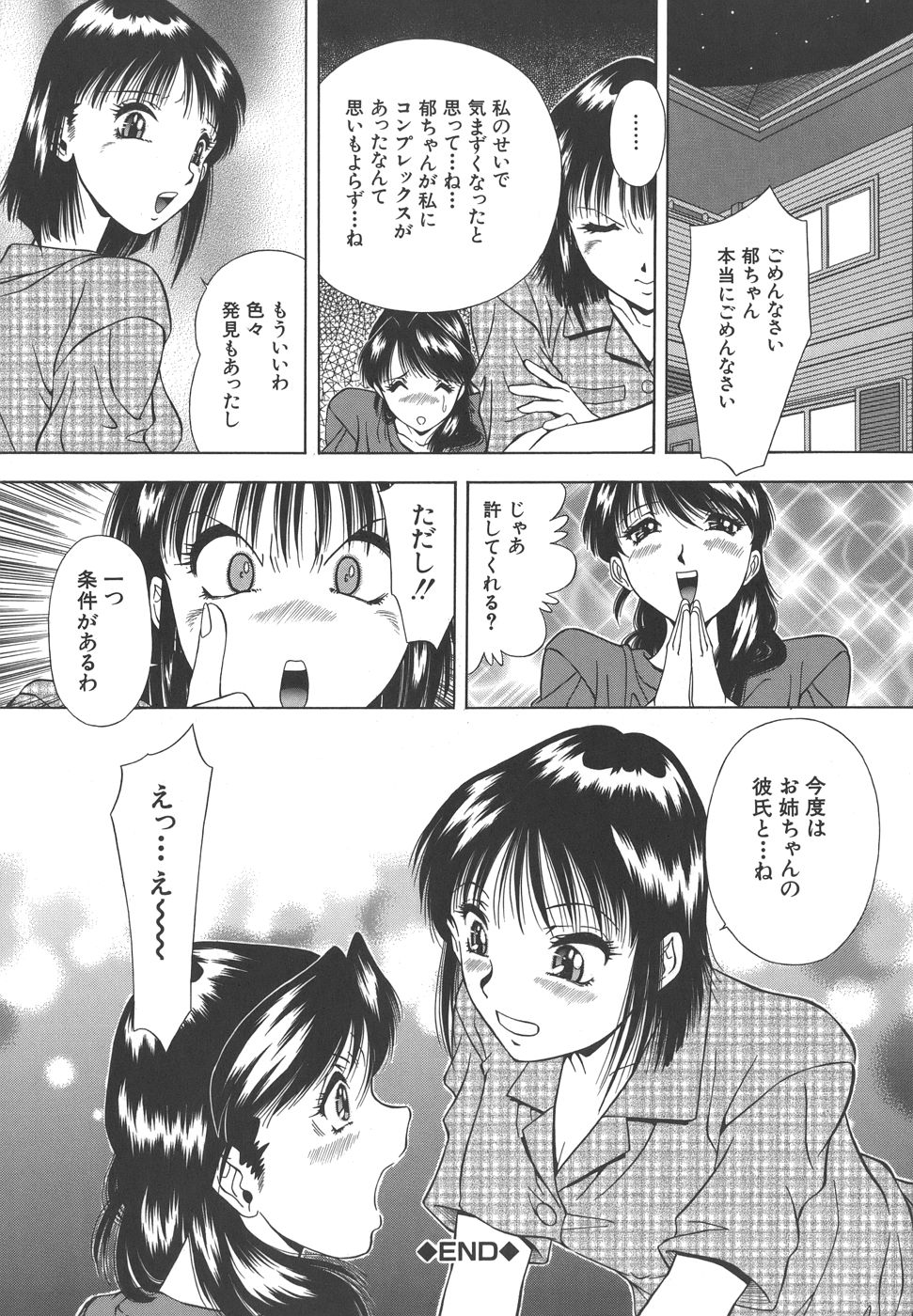 【エロ漫画】【エロ漫画】妹が彼の自宅に招待し部屋にお茶を持っていくとセックスしているところを見てしまった姉…妹を拘束して妹の彼にフェラをすると妹にバイブ責めをして3Pでいちゃラブセックスしちゃう！【飯尾鉄明：コンプレックス】