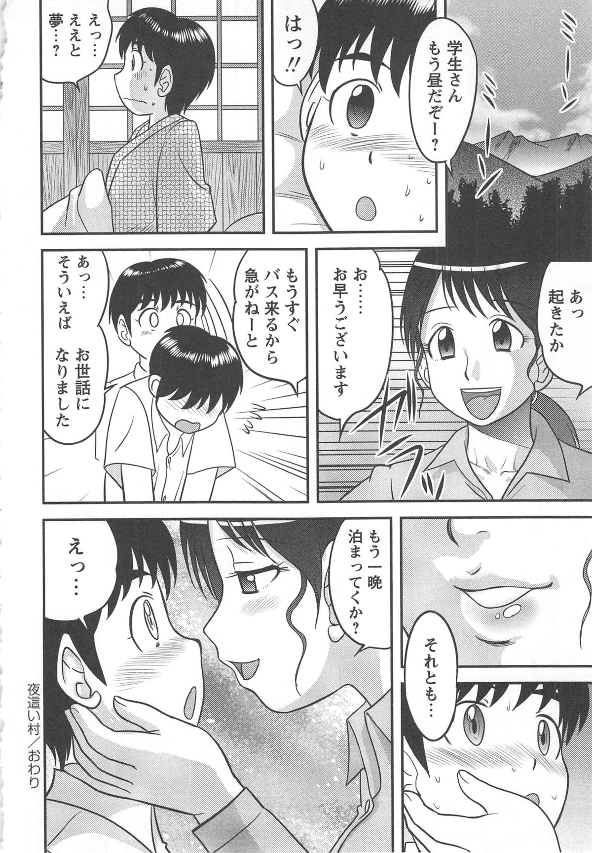 【エロ漫画】【エロ漫画】ど田舎まで写真を撮りに来た学生がバスがなくて帰れなくなり、旦那さんが出稼ぎに出ているという奥さんの家に泊めてもらうことになり夜這いされ筆おろしされる！【後藤寿庵：夜這い村】