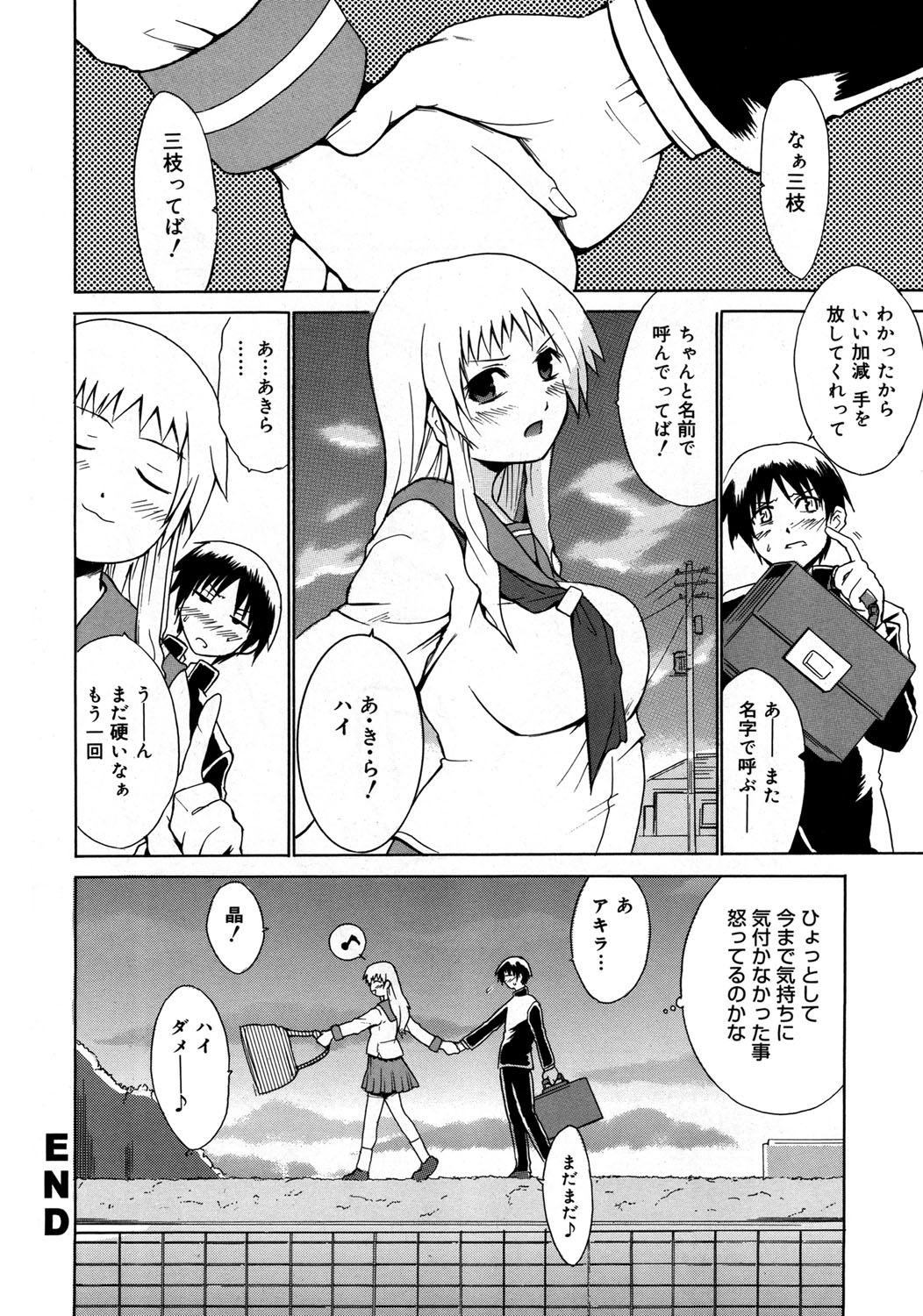 【エロ漫画】【エロ漫画】痴漢から救ってくれた男子を誘惑しちゃう巨乳のJK…おっぱいを見せて乳首責めやフェラでご奉仕して生ハメ中出しいちゃラブセックスしちゃう【千葉哲太郎:ホントの気持ち】