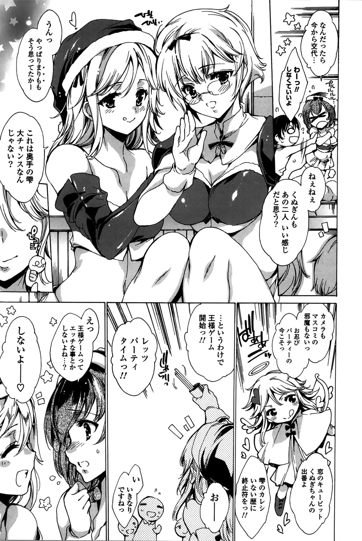 【エロ漫画】【エロ漫画】クリスマスにショタの家に行きサンタコスで誘惑しちゃうアイドルお姉さんたち…パイズリフェラをして生ハメ中出しハーレムセックス【由雅なおは:あの娘が家にやってきた♡】