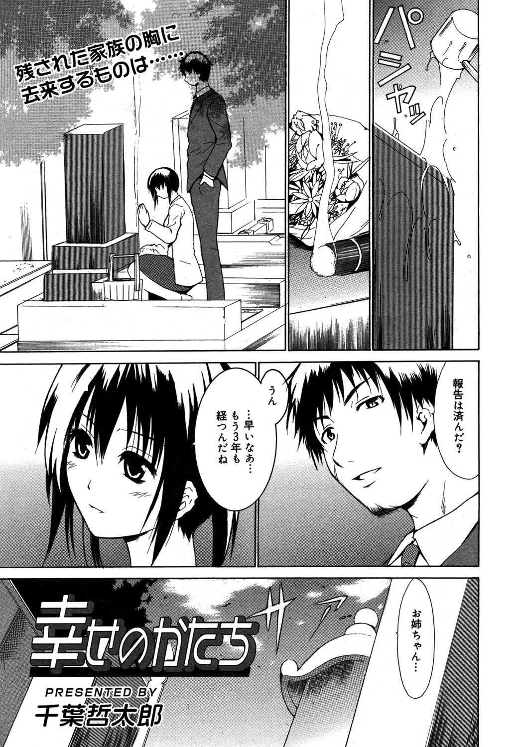 【エロ漫画】【エロ漫画】優しく受け入れてあげる大人になった妹…キスをして生ハメ中出しいちゃラブセックスで近親相姦しちゃう【千葉哲太郎：幸せのかたち】