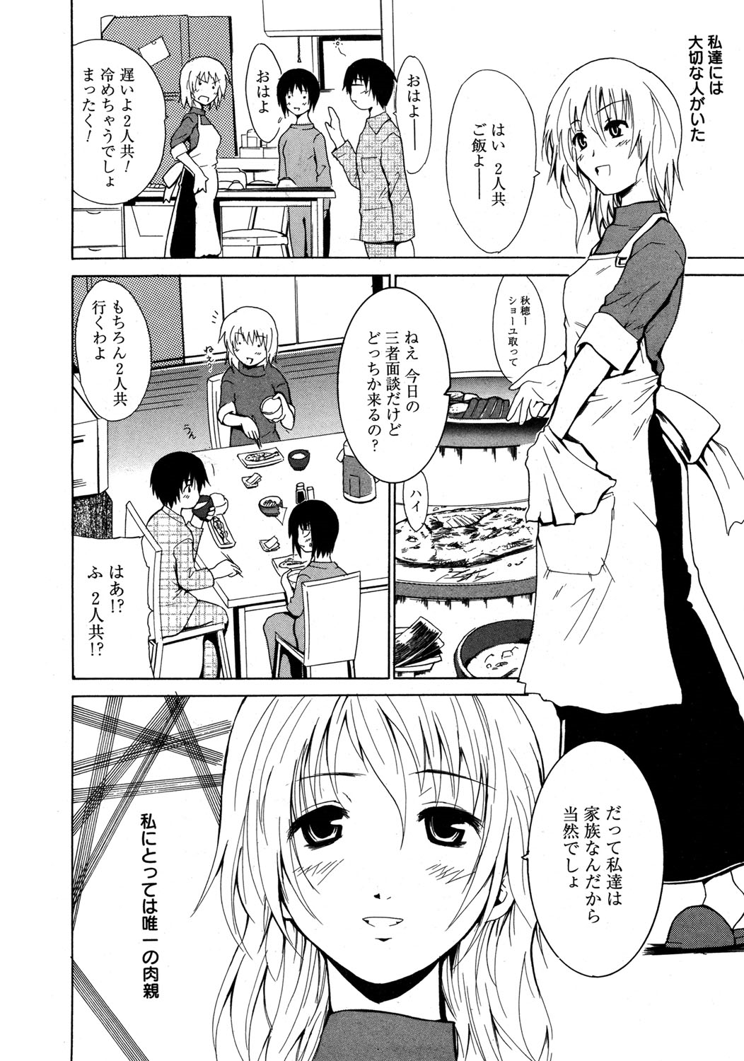 【エロ漫画】【エロ漫画】優しく受け入れてあげる大人になった妹…キスをして生ハメ中出しいちゃラブセックスで近親相姦しちゃう【千葉哲太郎：幸せのかたち】