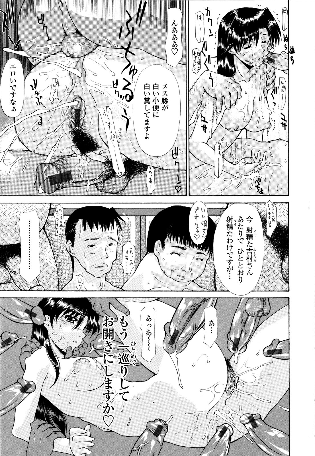 【エロ漫画】【エロ漫画】商店街の会合でキモオヤジたちに性処理させられる巨乳未亡人…無理やりフェラさせられて両穴犯され、二穴中出し輪姦調教レイプで白濁絶頂【伊沢慎壱:春の華の未亡人】
