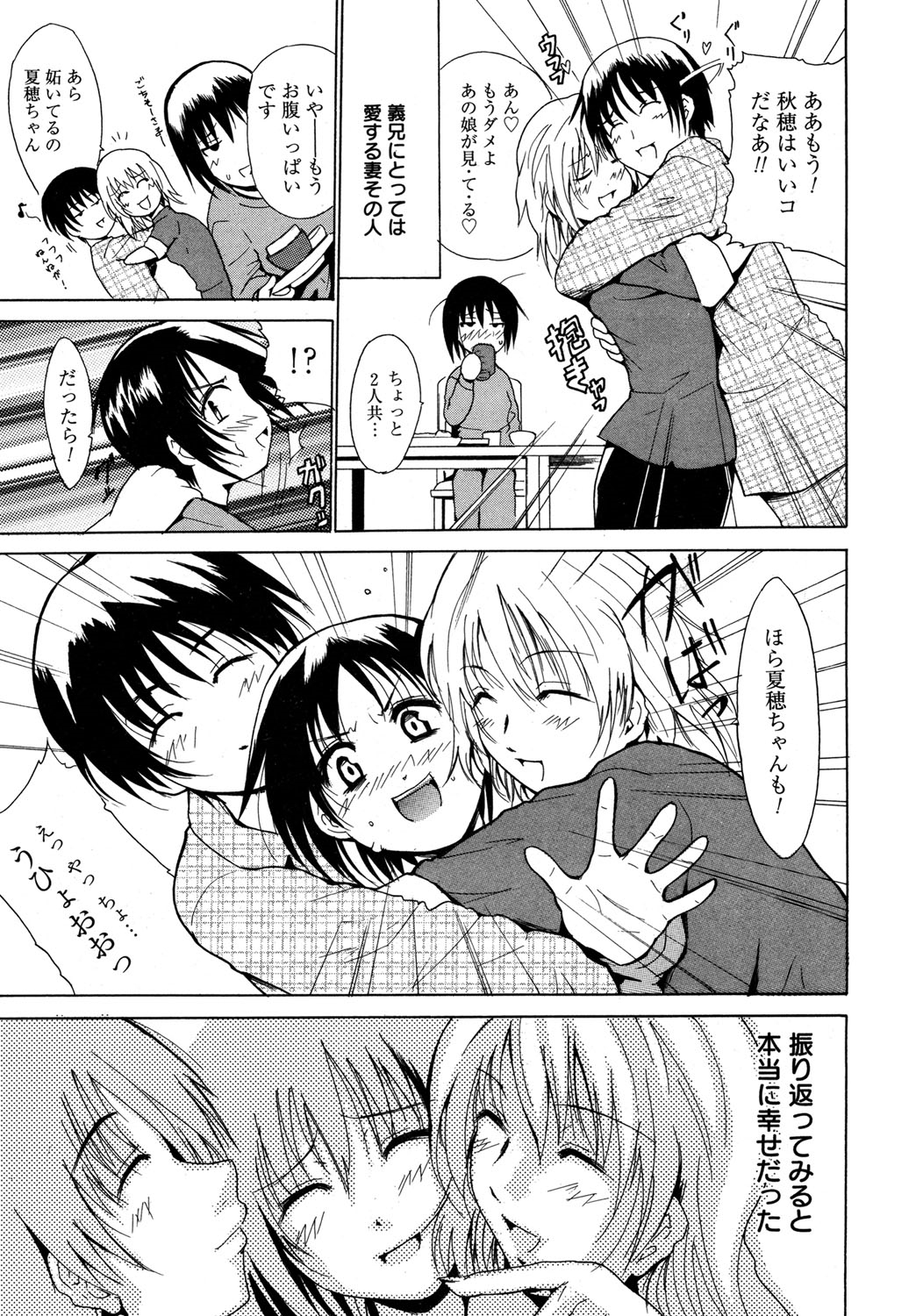 【エロ漫画】【エロ漫画】優しく受け入れてあげる大人になった妹…キスをして生ハメ中出しいちゃラブセックスで近親相姦しちゃう【千葉哲太郎：幸せのかたち】