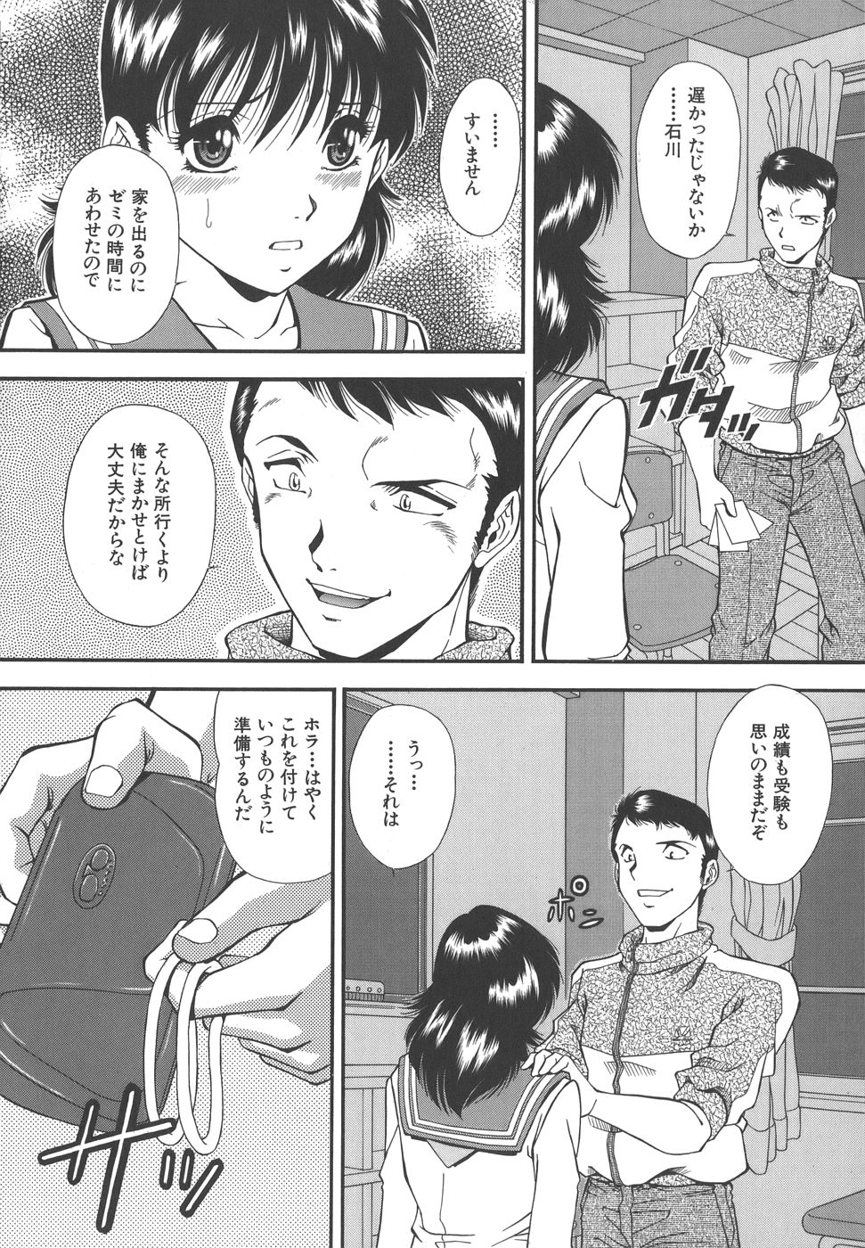 【エロ漫画】【エロ漫画】成績の水増しの見返りに担任教師にセックスしちゃう巨乳JK。足を舐めてフェラでご奉仕すると激しい手マンで潮を吹かされ孕ませセックスで快楽堕ちしちゃう【飯尾鉄明:スケープゴート】