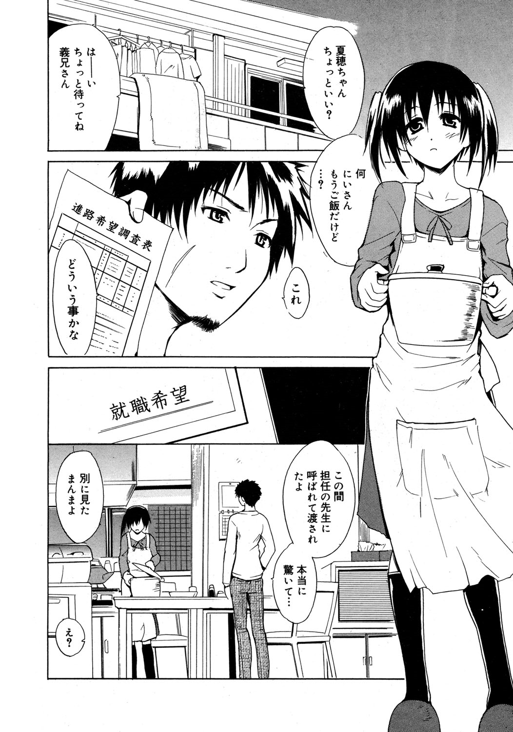【エロ漫画】【エロ漫画】優しく受け入れてあげる大人になった妹…キスをして生ハメ中出しいちゃラブセックスで近親相姦しちゃう【千葉哲太郎：幸せのかたち】