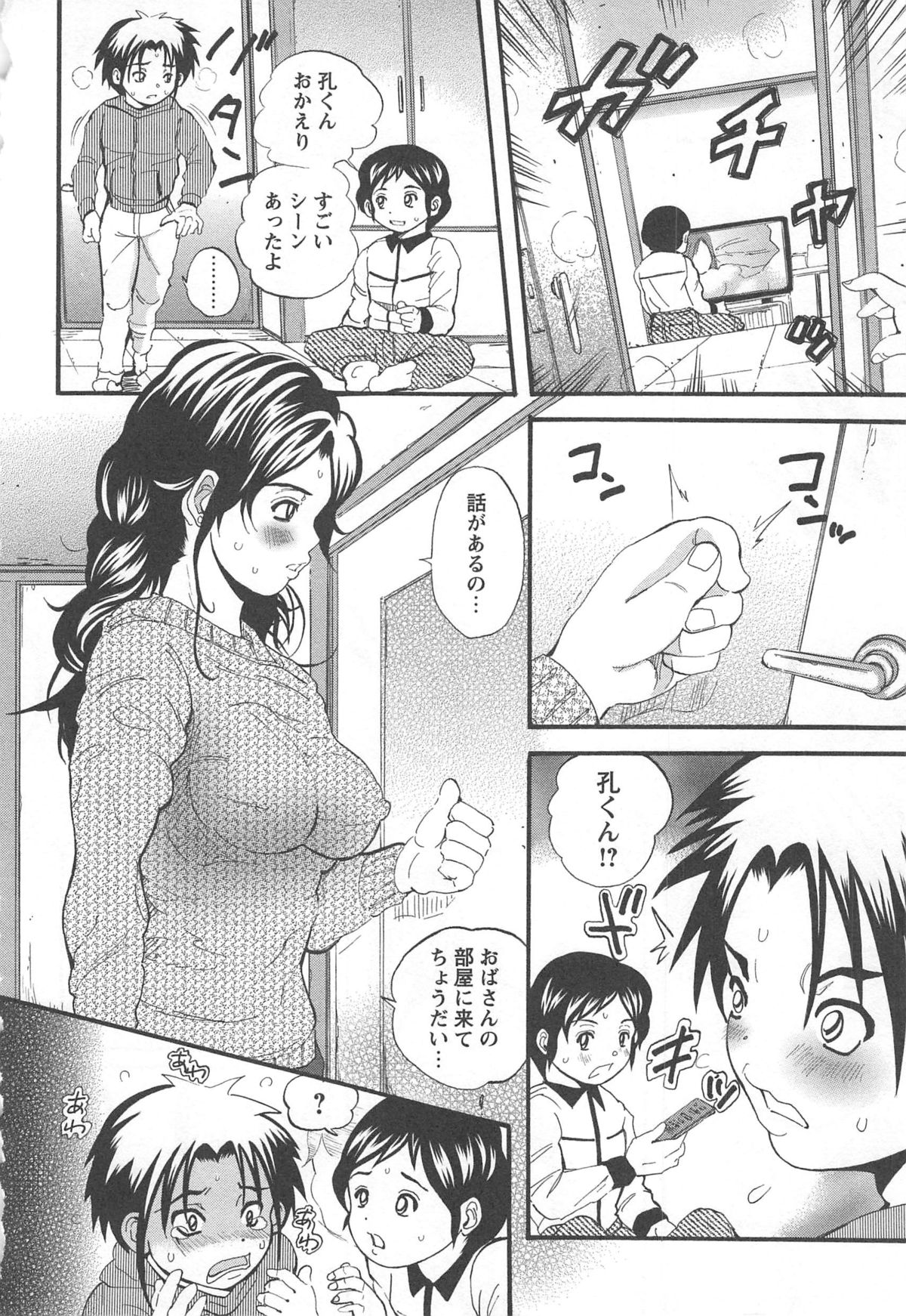 【エロ漫画】息子の友達に襲われちゃうエッチな母親…逆レイプにフェラしたりして筆下ろしにド変態なトロ顔の中出しセックスしちゃう！【花沢太：禁断ママ】