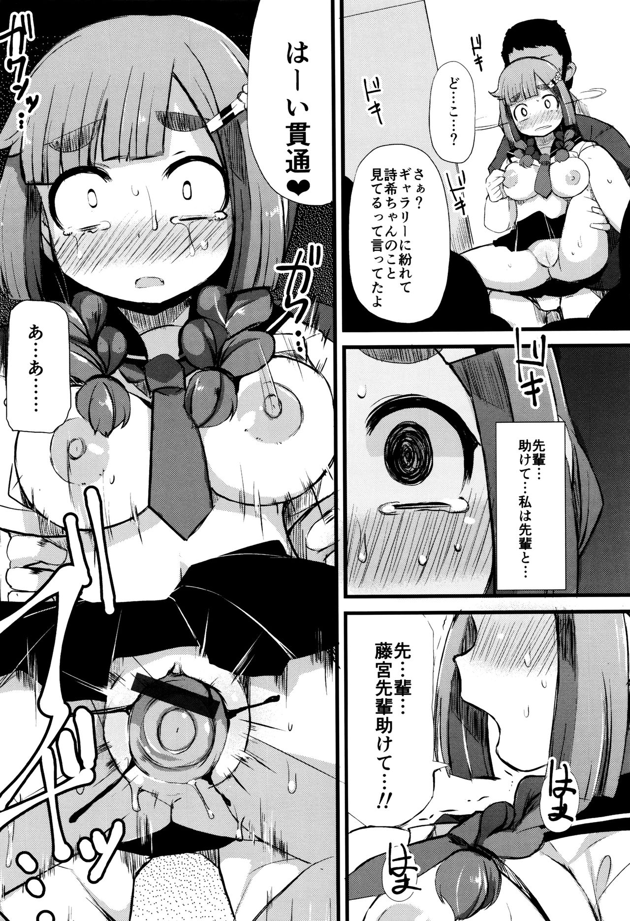 【エロ漫画】【エロ漫画】イケメンの先輩からメールで指示された通りに従っちゃう美少女…ノーパンで学校に登校して男子を誘惑しちゃうご奉仕フェラから生ハメ中出しセックスしちゃう【リリスラウダ：堕落乃秀才】