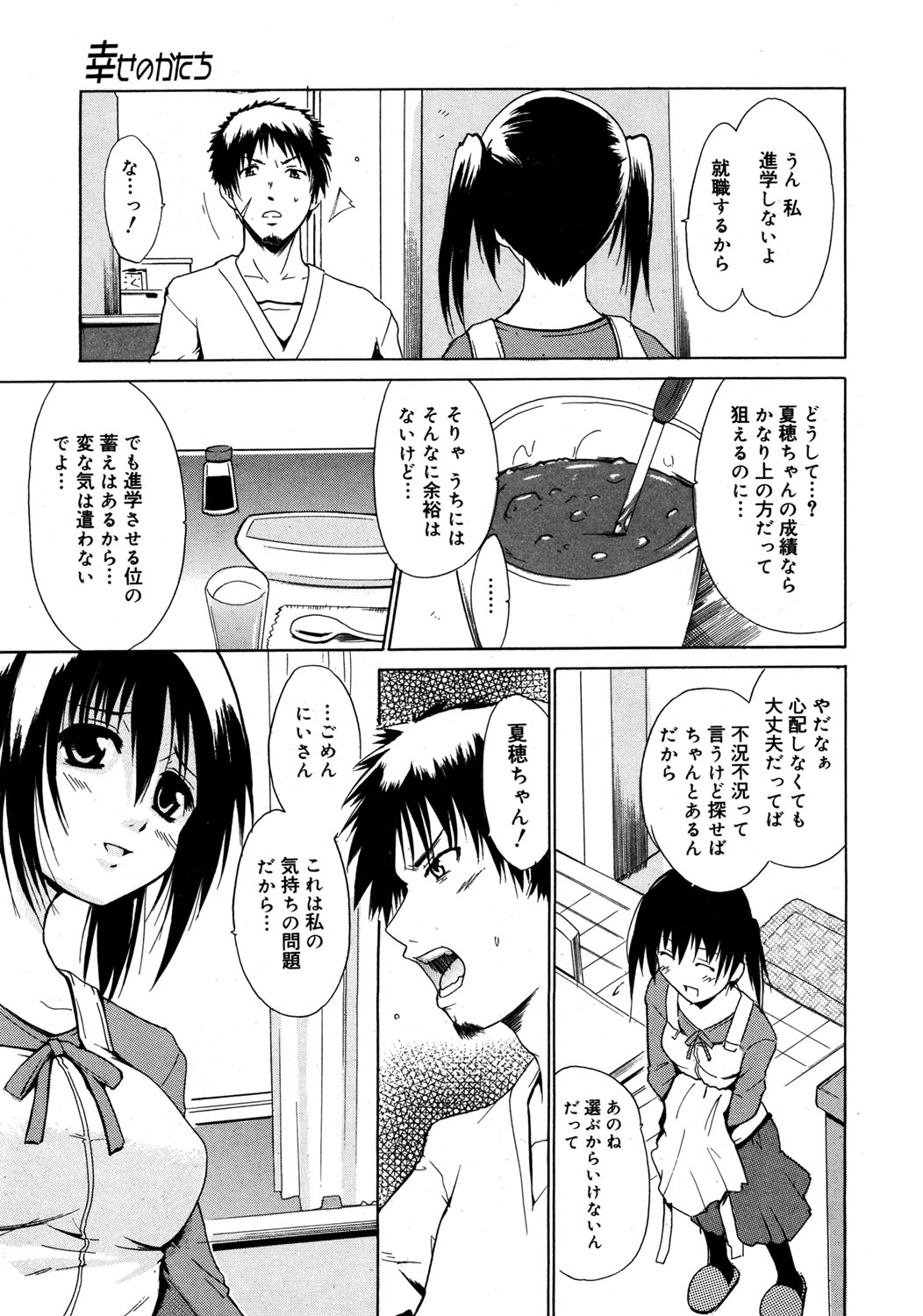 【エロ漫画】【エロ漫画】優しく受け入れてあげる大人になった妹…キスをして生ハメ中出しいちゃラブセックスで近親相姦しちゃう【千葉哲太郎：幸せのかたち】