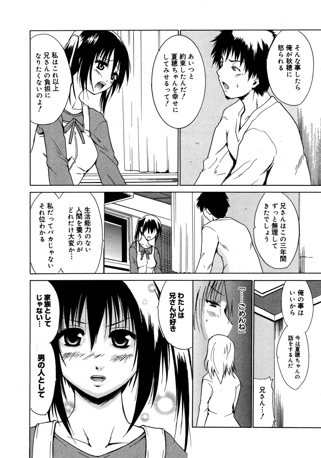 【エロ漫画】【エロ漫画】優しく受け入れてあげる大人になった妹…キスをして生ハメ中出しいちゃラブセックスで近親相姦しちゃう【千葉哲太郎：幸せのかたち】