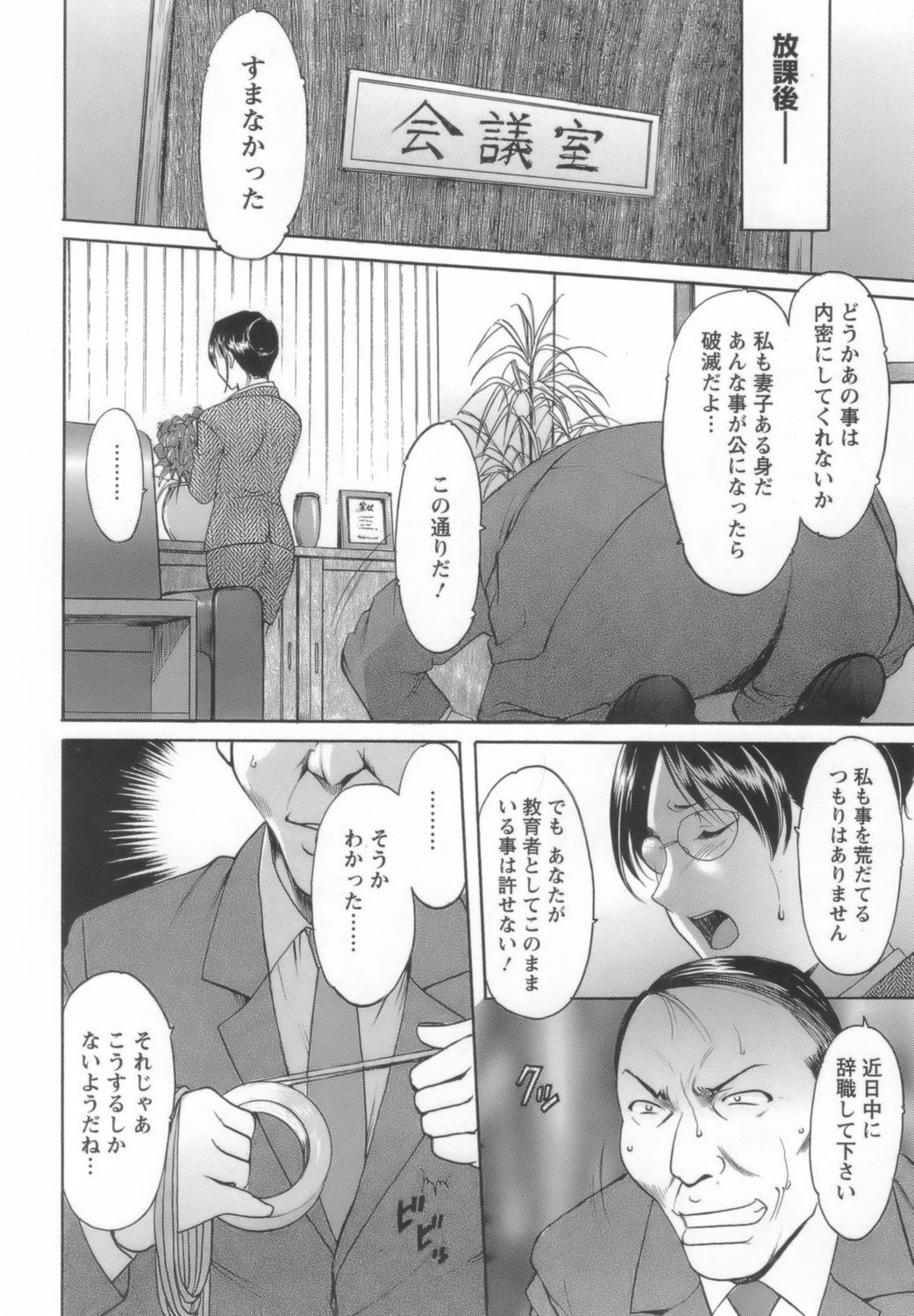 【エロ漫画】【エロ漫画】拘束されて襲われちゃう美人な先生…レイプで乳首責めされちゃってバックの中出しセックスで快楽堕ちしちゃう!【星野竜一:淫乱女教師ができるまで 1限目】