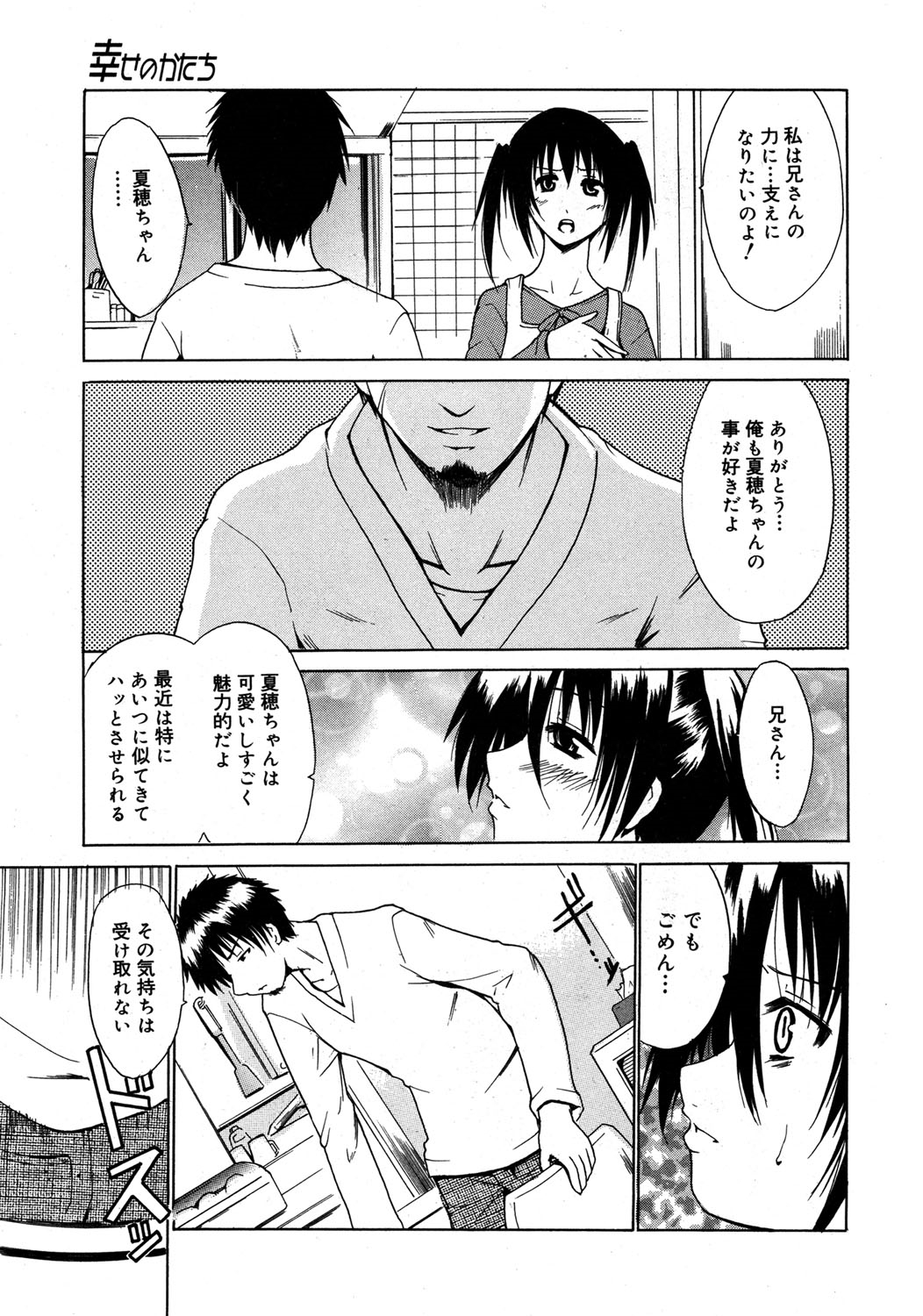 【エロ漫画】【エロ漫画】優しく受け入れてあげる大人になった妹…キスをして生ハメ中出しいちゃラブセックスで近親相姦しちゃう【千葉哲太郎：幸せのかたち】