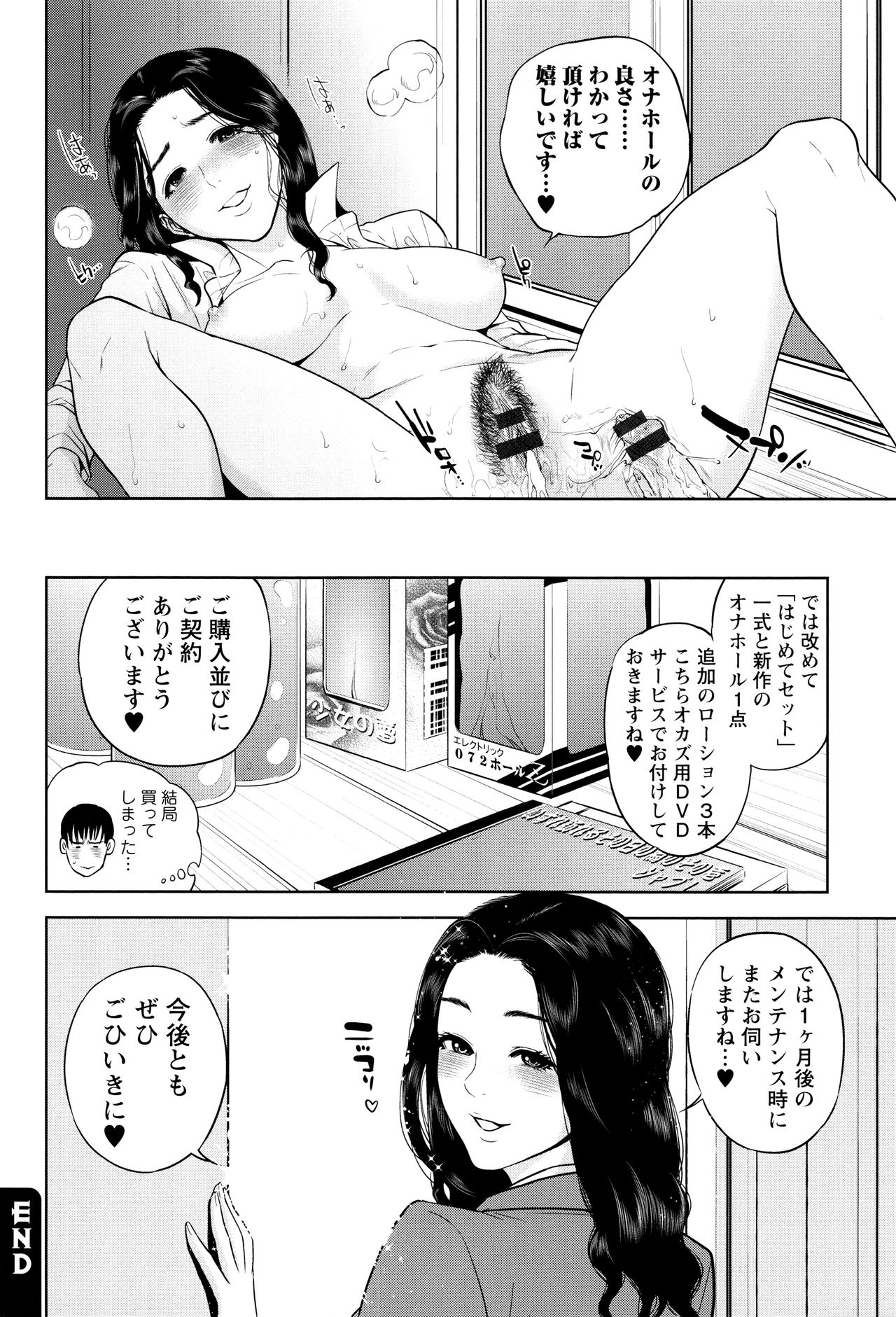 【エロ漫画】【エロ漫画】オナホール売りに来た痴女巨乳のお姉さんが手コキしながらオナニー始めしたからセックス中出し【東西：性ルスレディー】