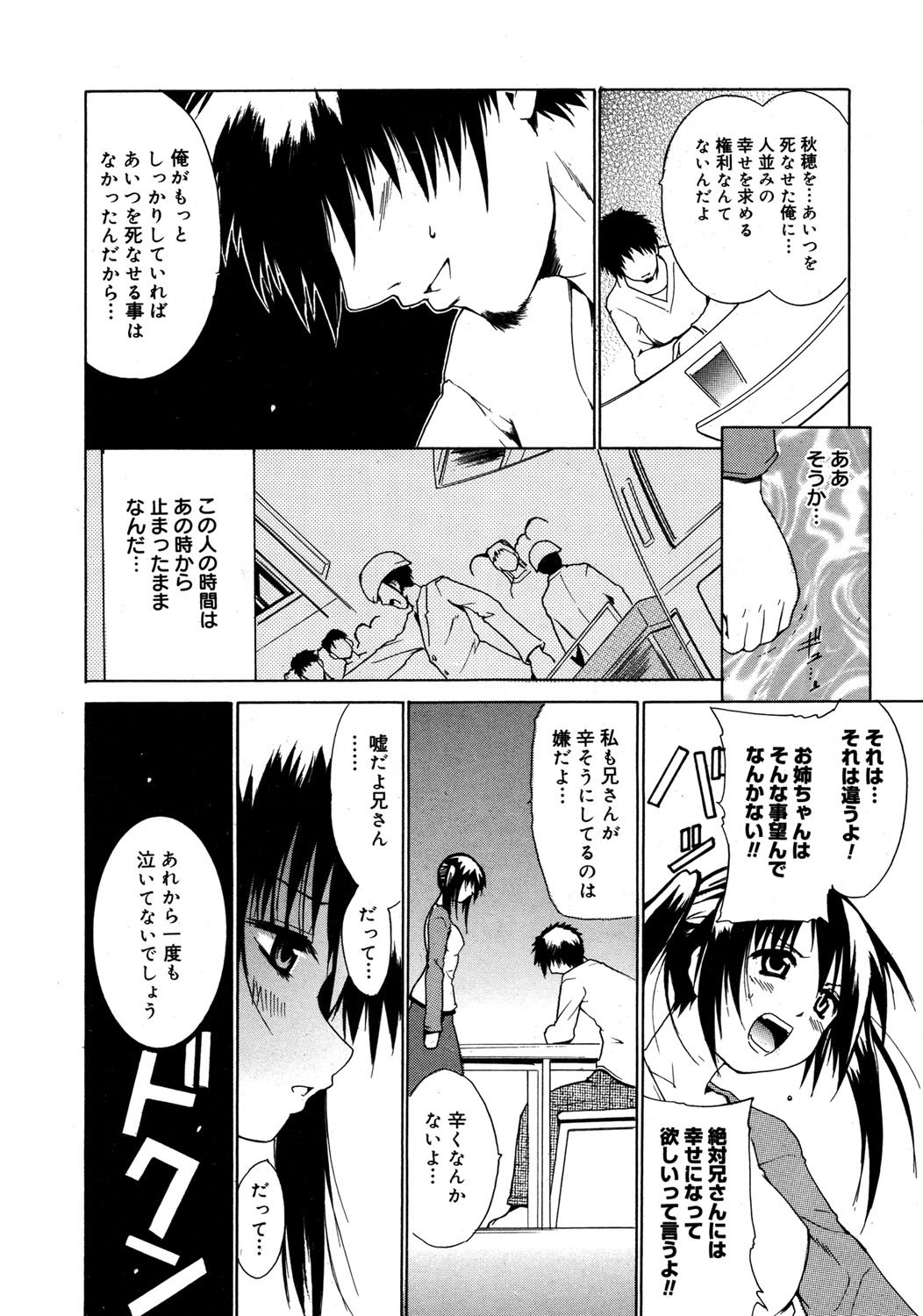 【エロ漫画】【エロ漫画】優しく受け入れてあげる大人になった妹…キスをして生ハメ中出しいちゃラブセックスで近親相姦しちゃう【千葉哲太郎：幸せのかたち】