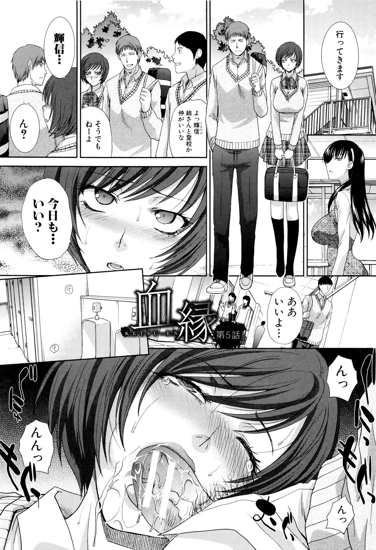【エロ漫画】【エロ漫画】弟とセックスしちゃうかわいいお姉さん…逆レイプにフェラしたりしてトロ顔の中出しセックスしちゃう！【板場広し：血縁】