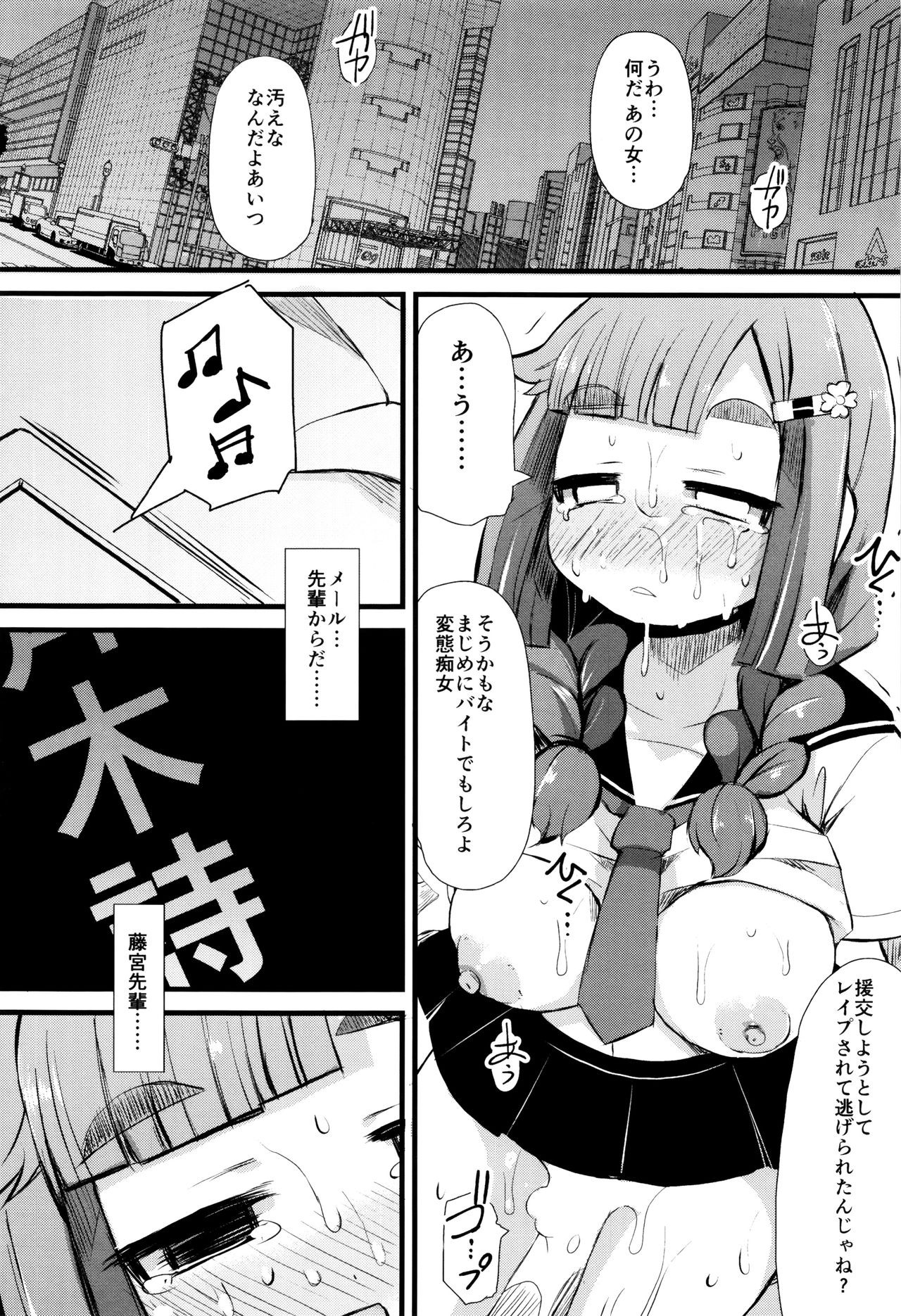【エロ漫画】【エロ漫画】イケメンの先輩からメールで指示された通りに従っちゃう美少女…ノーパンで学校に登校して男子を誘惑しちゃうご奉仕フェラから生ハメ中出しセックスしちゃう【リリスラウダ：堕落乃秀才】