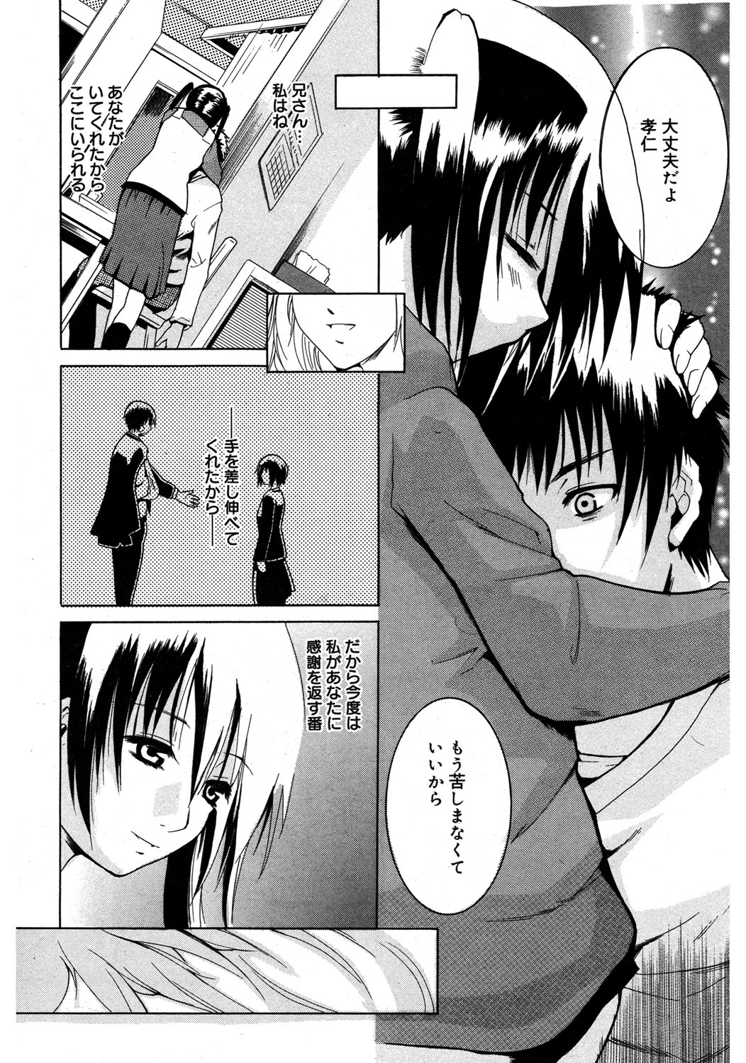 【エロ漫画】【エロ漫画】優しく受け入れてあげる大人になった妹…キスをして生ハメ中出しいちゃラブセックスで近親相姦しちゃう【千葉哲太郎：幸せのかたち】