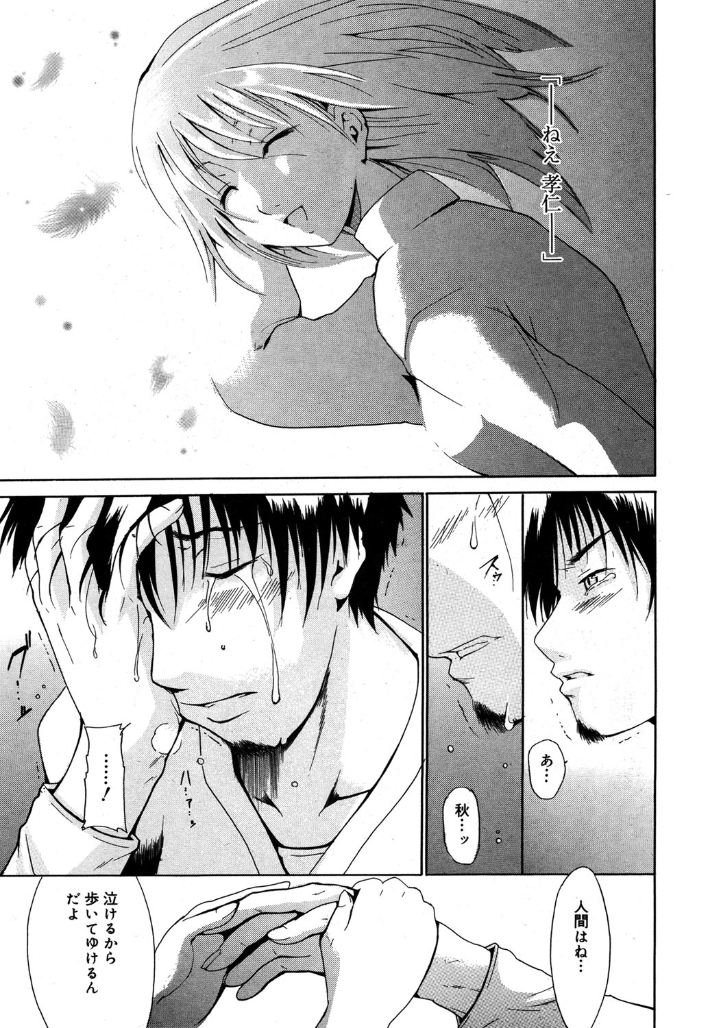 【エロ漫画】【エロ漫画】優しく受け入れてあげる大人になった妹…キスをして生ハメ中出しいちゃラブセックスで近親相姦しちゃう【千葉哲太郎：幸せのかたち】