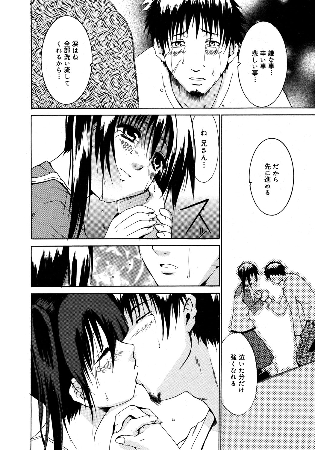 【エロ漫画】【エロ漫画】優しく受け入れてあげる大人になった妹…キスをして生ハメ中出しいちゃラブセックスで近親相姦しちゃう【千葉哲太郎：幸せのかたち】