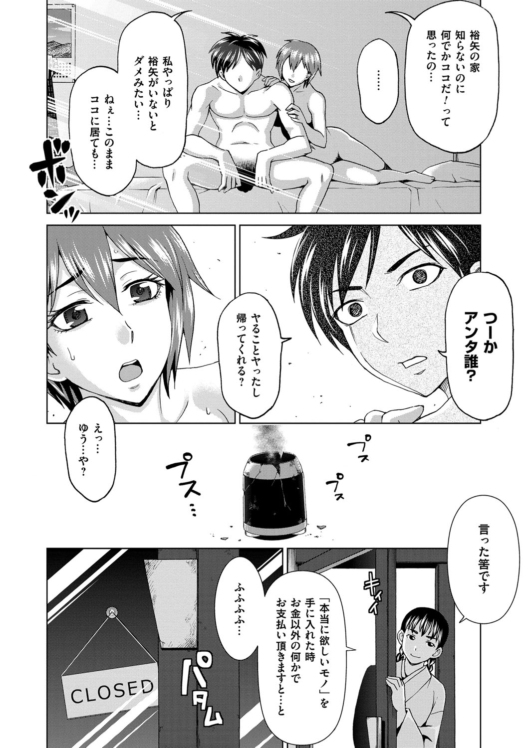 【エロ漫画】【エロ漫画】年下男との浮気エッチで感じる清楚系人妻…彼に従順になった彼女は中出しされてよがりまくる！【白石なぎさ：「あの夏」への扉】