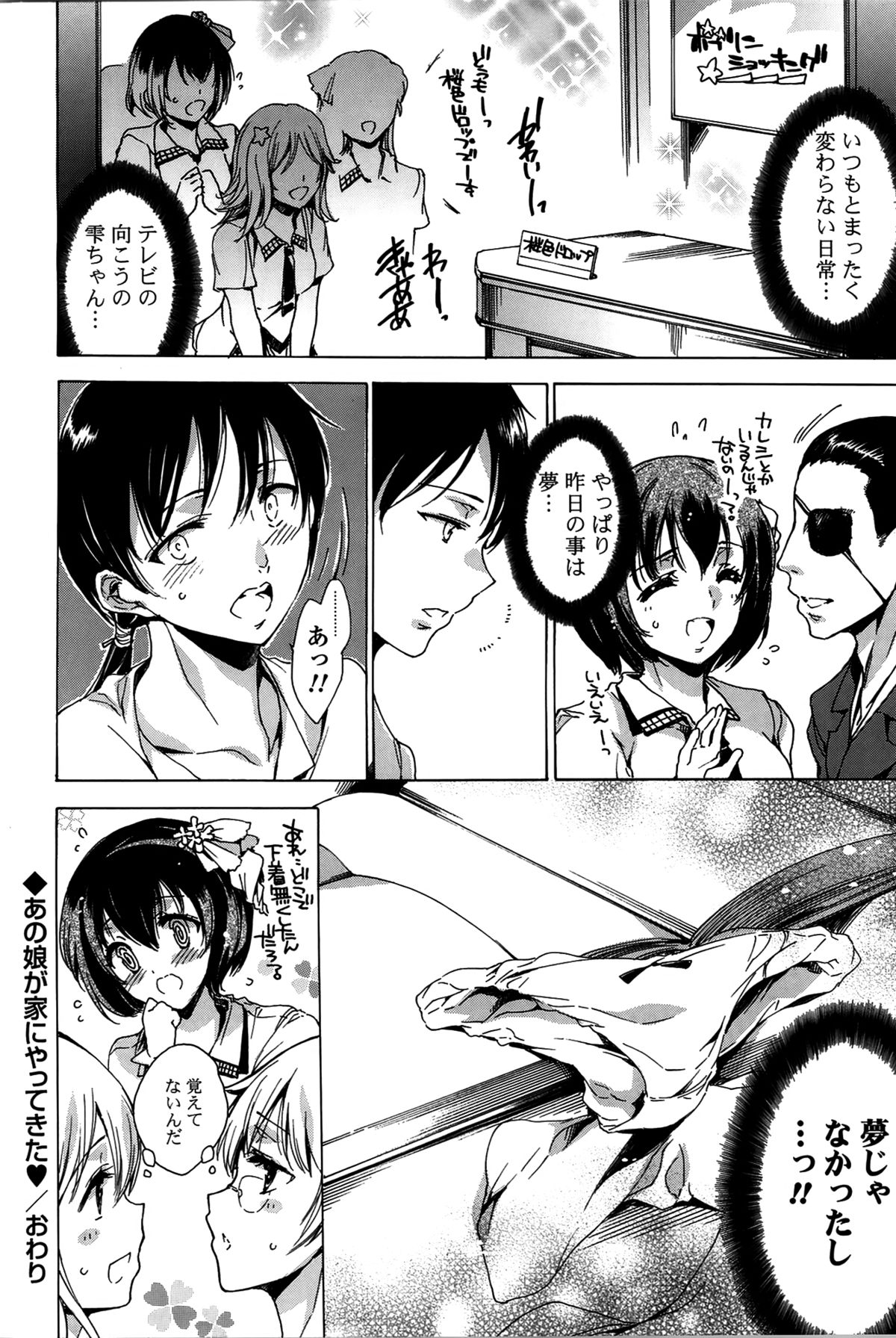 【エロ漫画】【エロ漫画】クリスマスにショタの家に行きサンタコスで誘惑しちゃうアイドルお姉さんたち…パイズリフェラをして生ハメ中出しハーレムセックス【由雅なおは:あの娘が家にやってきた♡】