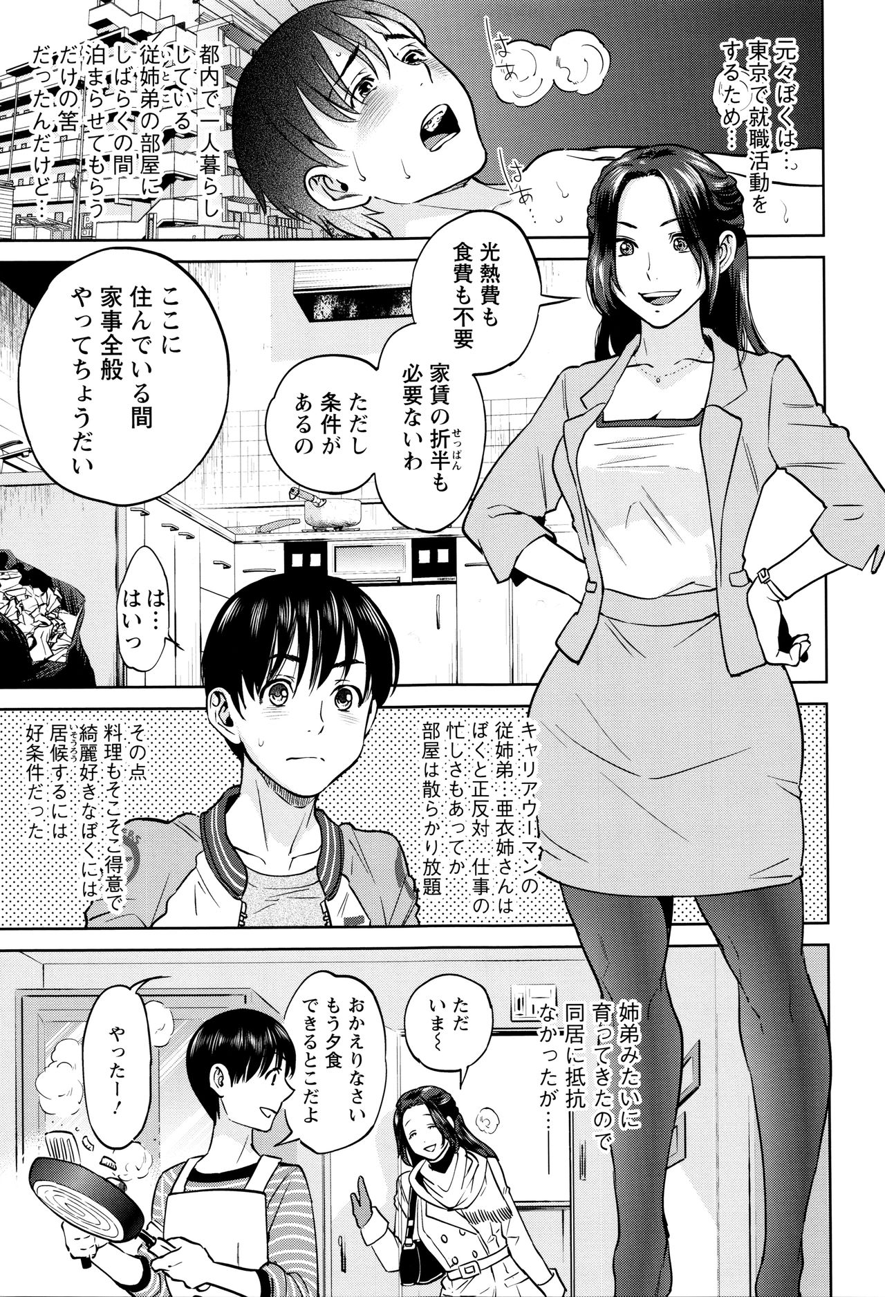 【エロ漫画】【エロ漫画】ブラコンな姉に危険日なのに押し倒された弟が、生ですら危ないのにできちゃったら全部面倒見るからという姉に中出し逆レイプされる!【東西:同棲協定】