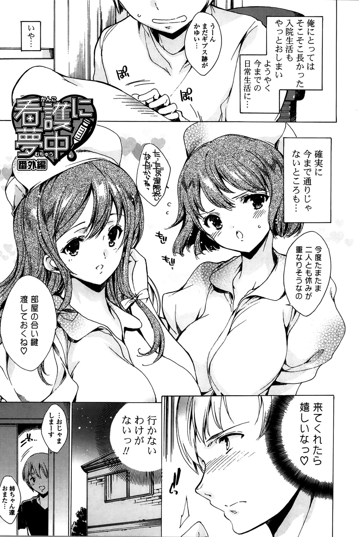 【エロ漫画】【エロ漫画】ナースのお姉ちゃんたちが退院祝いをしてくれるからと向かったらナース服のまま眠って起きないので入院で溜まっていた分をぶちまける【由雅なおは:看護に夢中】