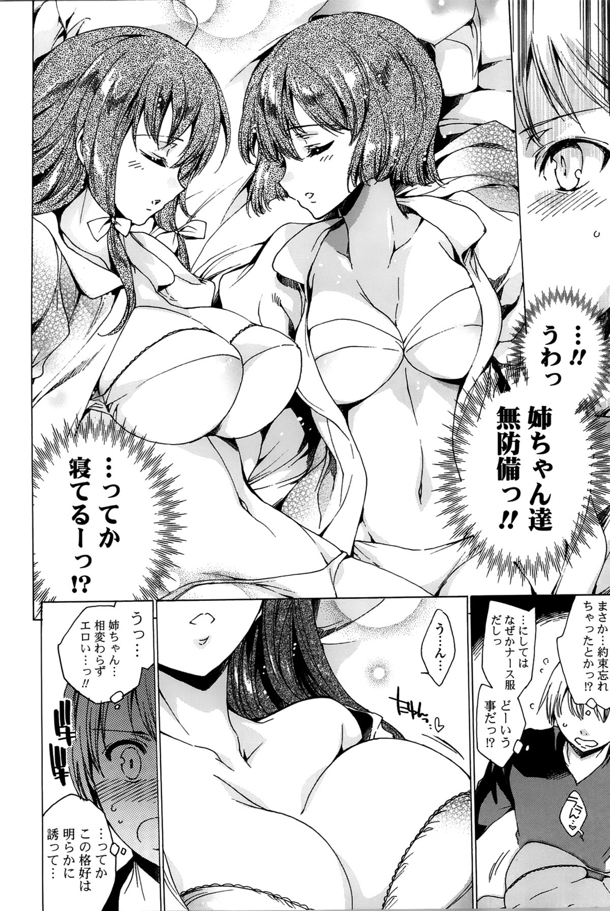 【エロ漫画】【エロ漫画】ナースのお姉ちゃんたちが退院祝いをしてくれるからと向かったらナース服のまま眠って起きないので入院で溜まっていた分をぶちまける【由雅なおは:看護に夢中】