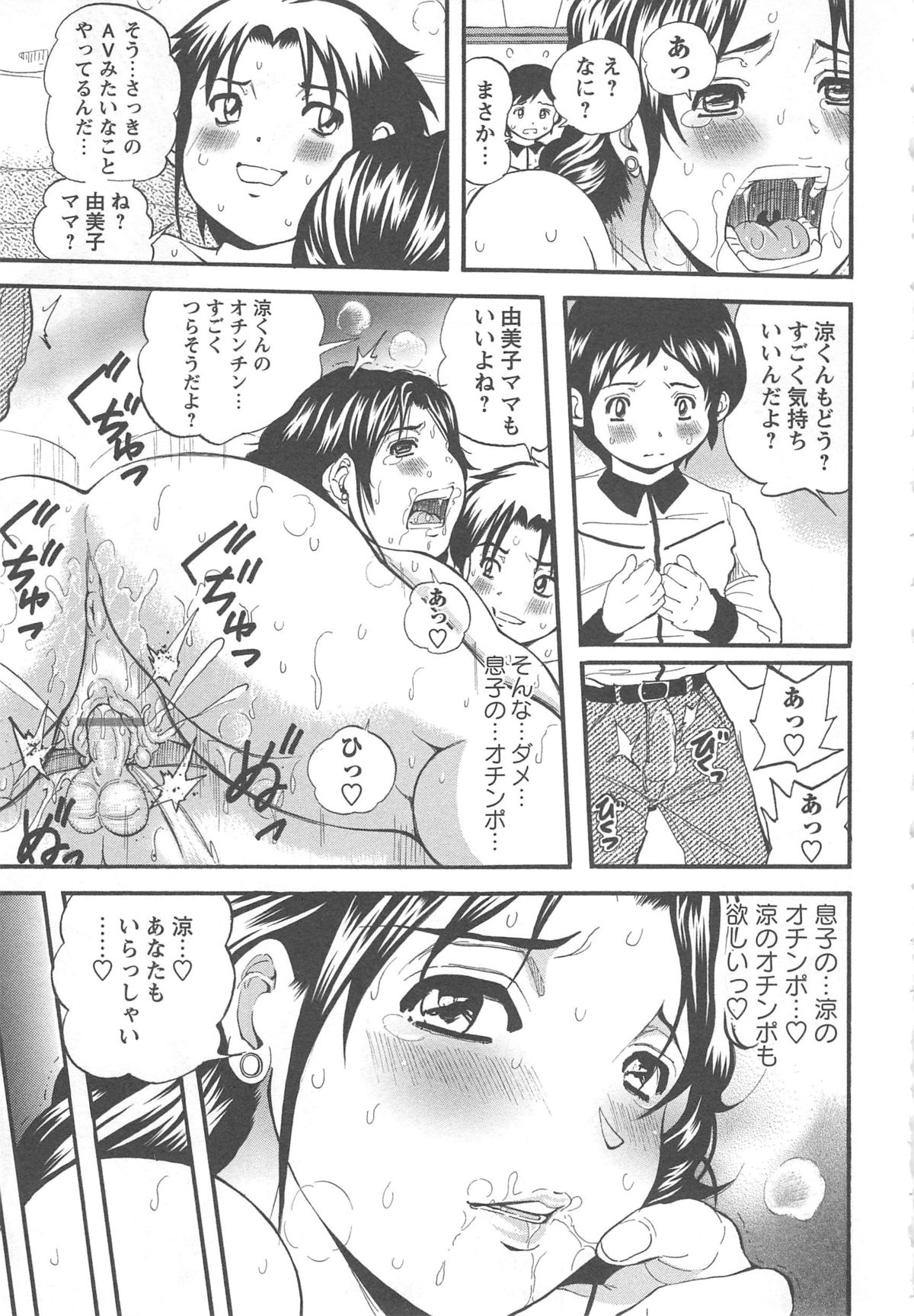 【エロ漫画】息子の友達に襲われちゃうエッチな母親…逆レイプにフェラしたりして筆下ろしにド変態なトロ顔の中出しセックスしちゃう！【花沢太：禁断ママ】