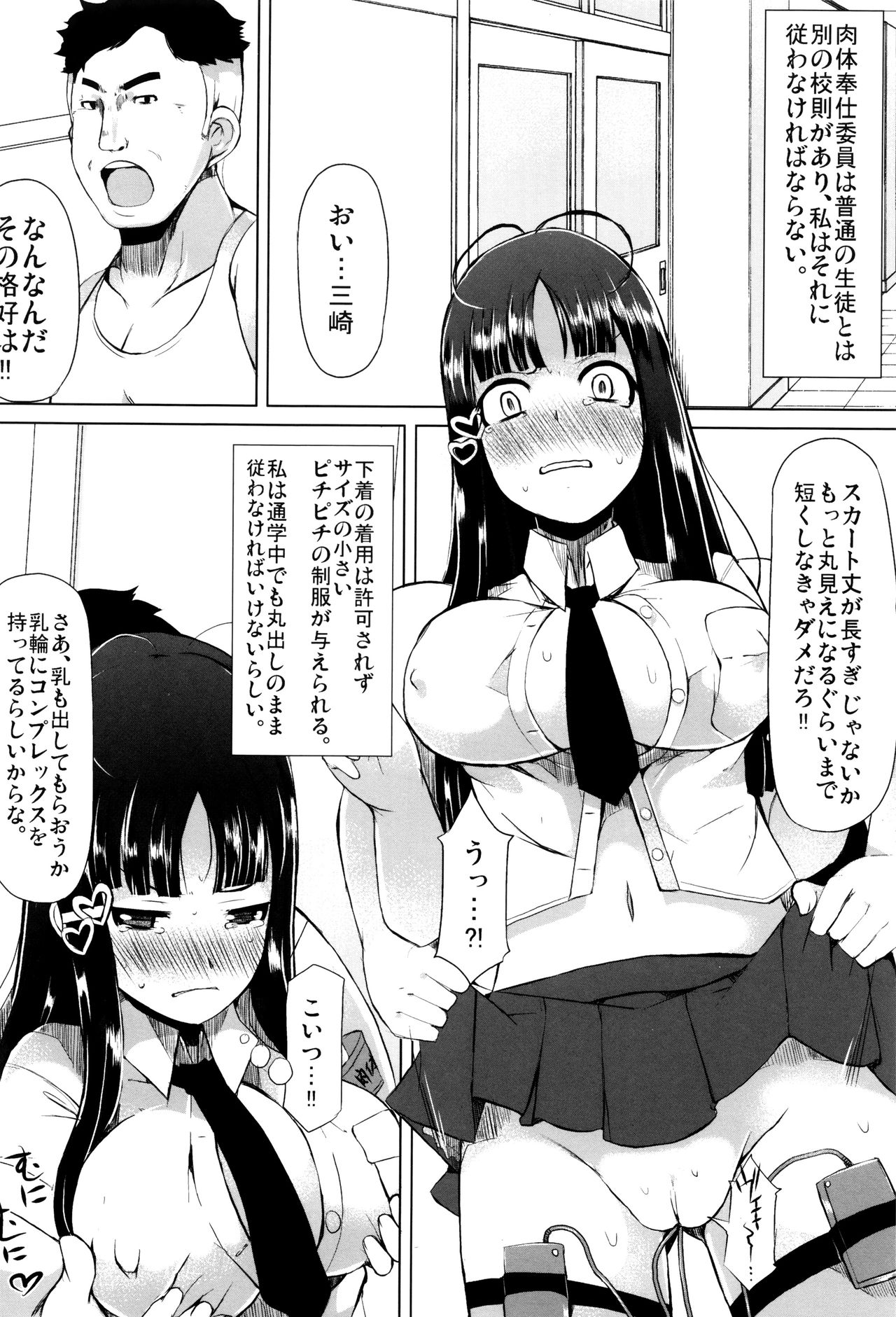 【エロ漫画】【エロ漫画】肉便器として学校で飼われ続ける黒髪むっちりJK…従順な彼女は拘束された状態でローター責めされたり、膣とアナルを犯されまくったりとハード陵辱を受けまくる！【リリスラウダ：肉体奉仕委員】
